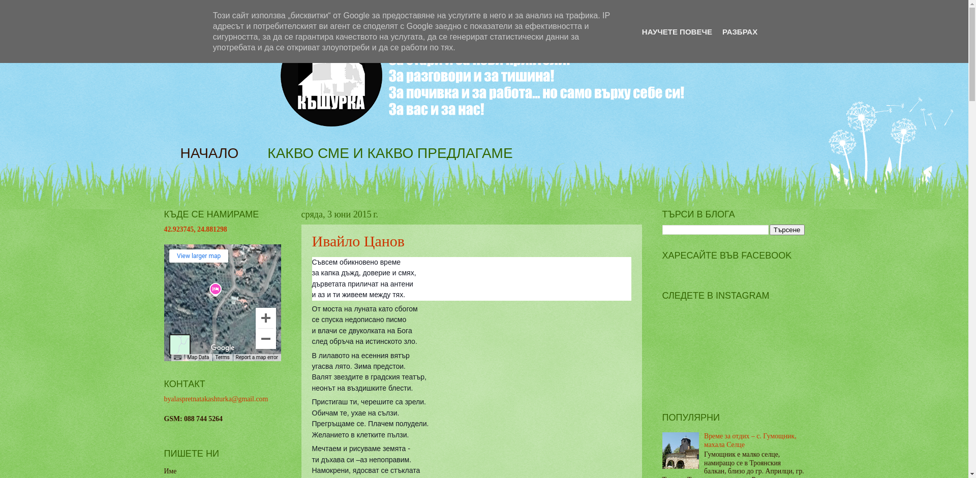 Селската къща