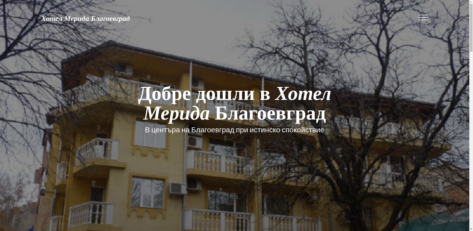 СЕМЕЕН ХОТЕЛ  МЕРИДА ”