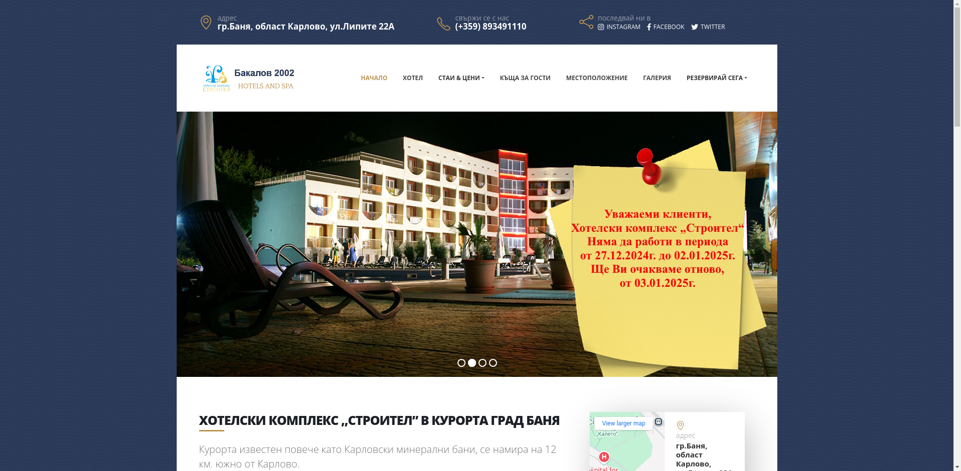 Почивна станция "Строител"