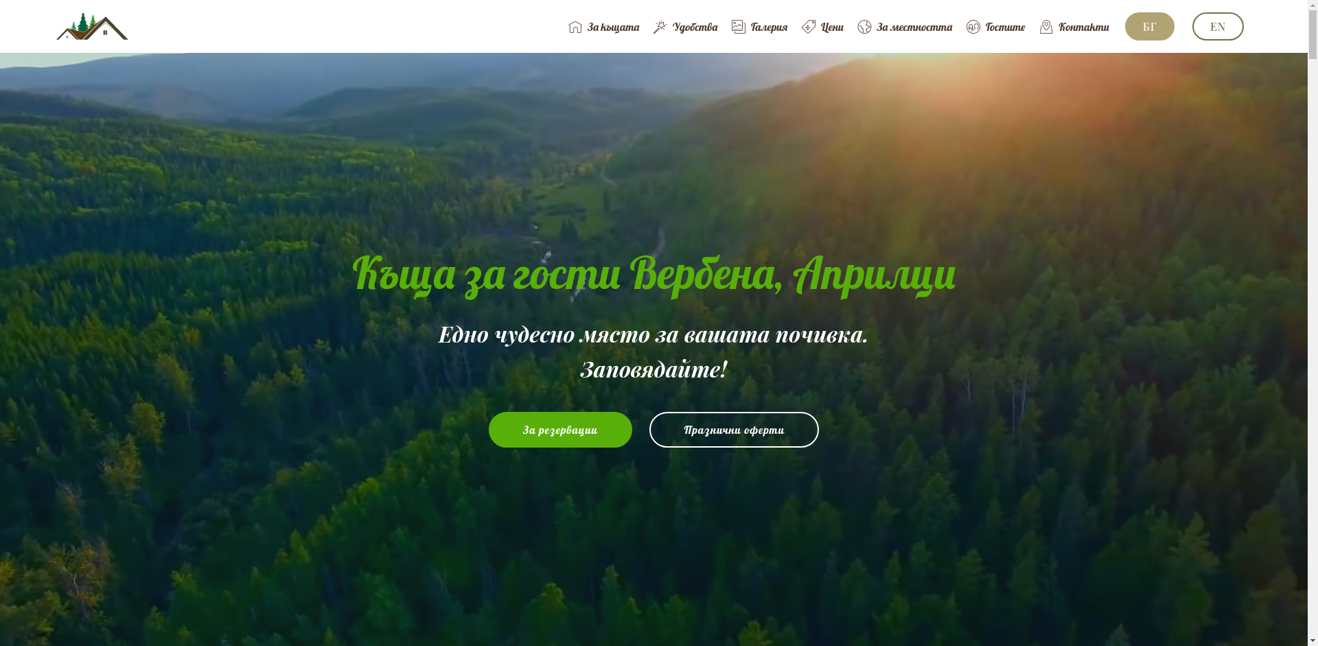  Вила Вербена