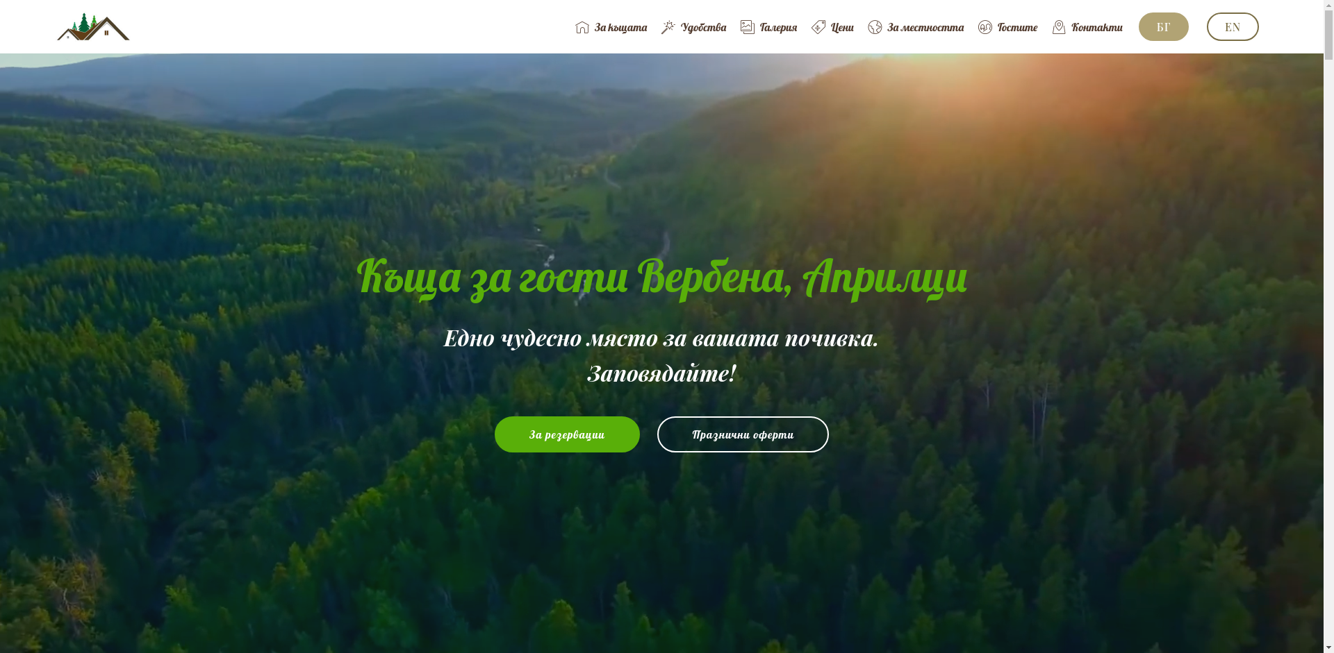  Вила Вербена