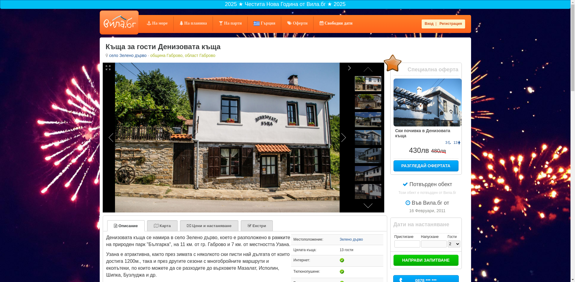 Денизовата къща