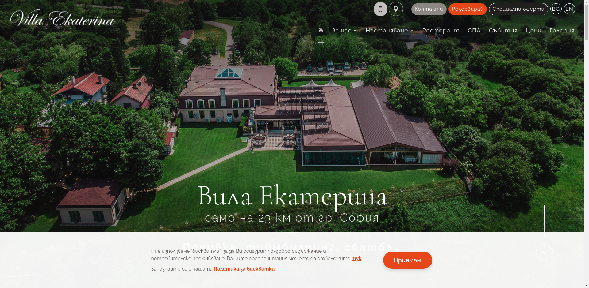 ХОТЕЛ "ВИЛА ЕКАТЕРИНА"