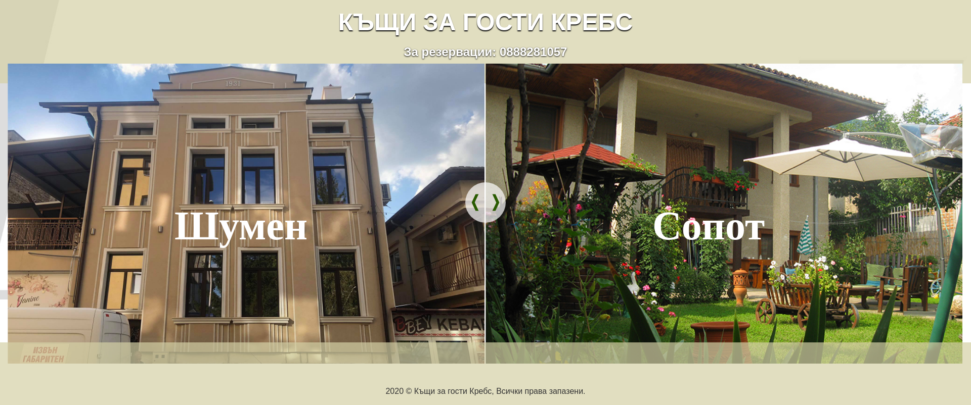 Шекеровата къща