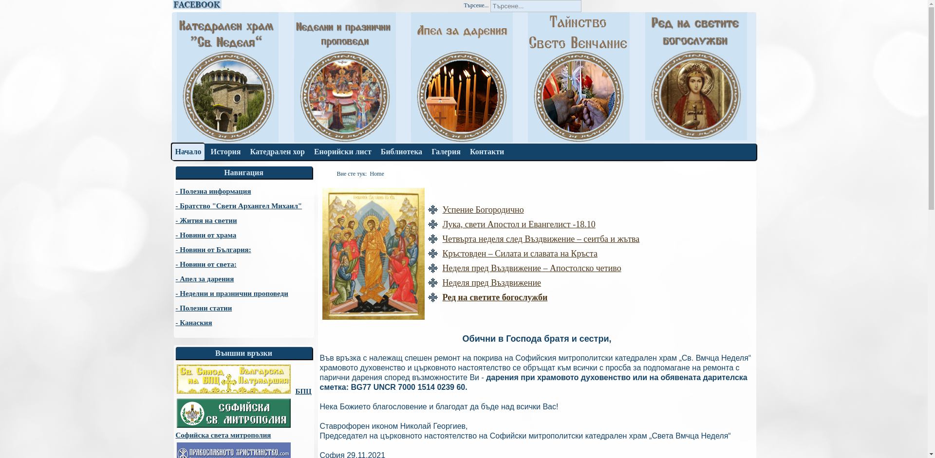 СВЕТА НЕДЕЛЯ