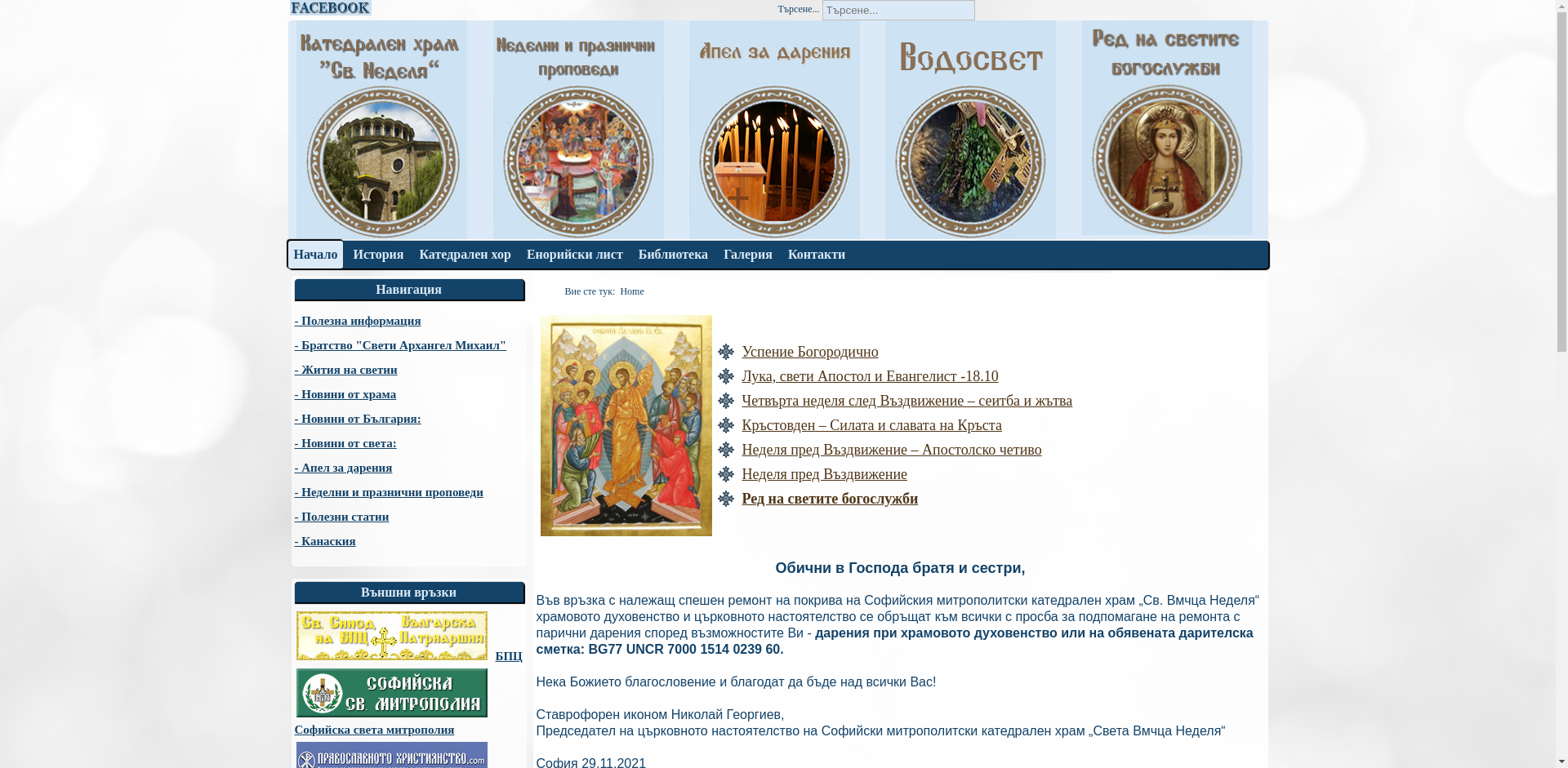 СВЕТА НЕДЕЛЯ