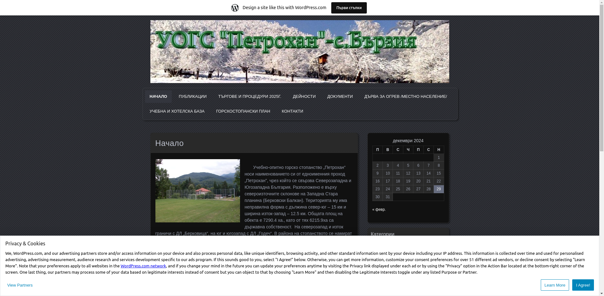 УОГС - Петрохан