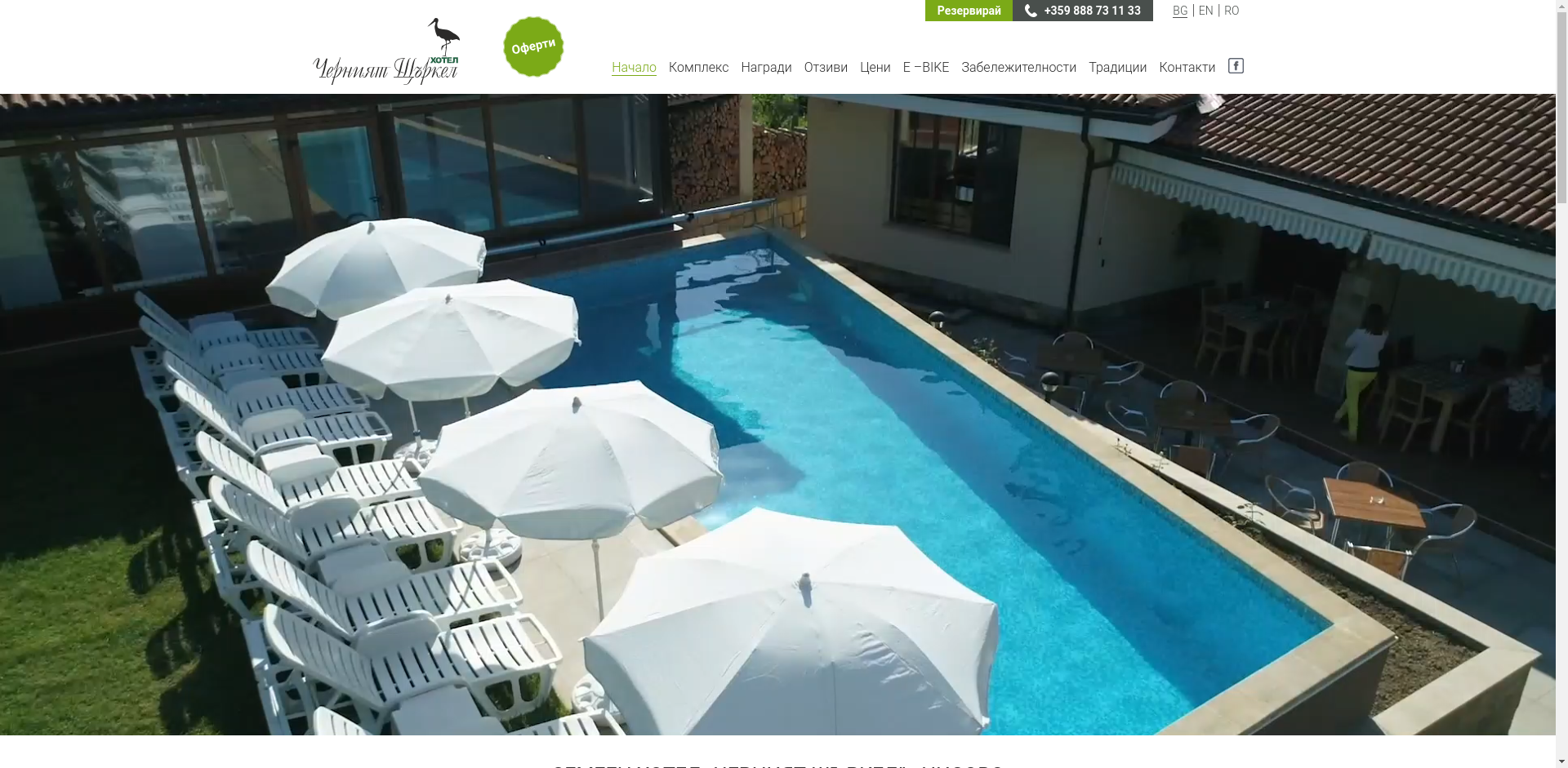 СЕМЕЕН ХОТЕЛ "ЧЕРНИЯ ЩЪРКЕЛ"