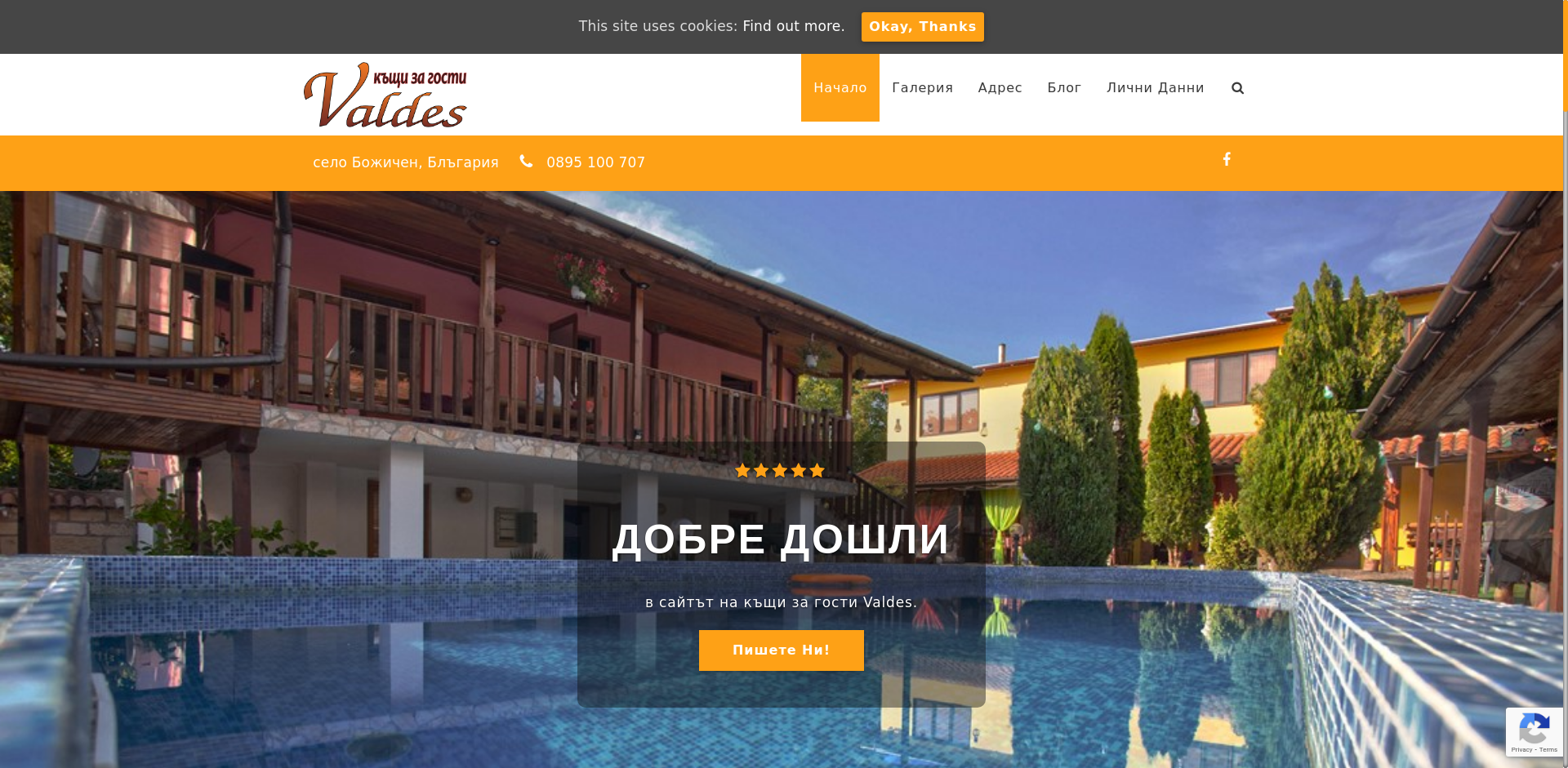 Къща за гости „Валдес“ 