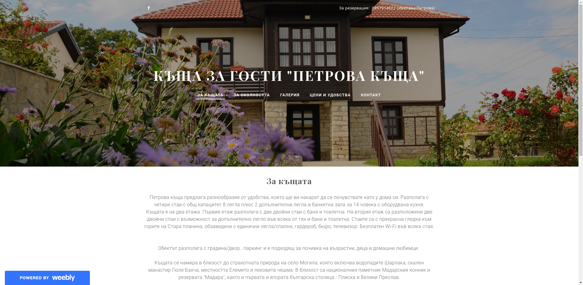 къща за гости "Петрова къща"