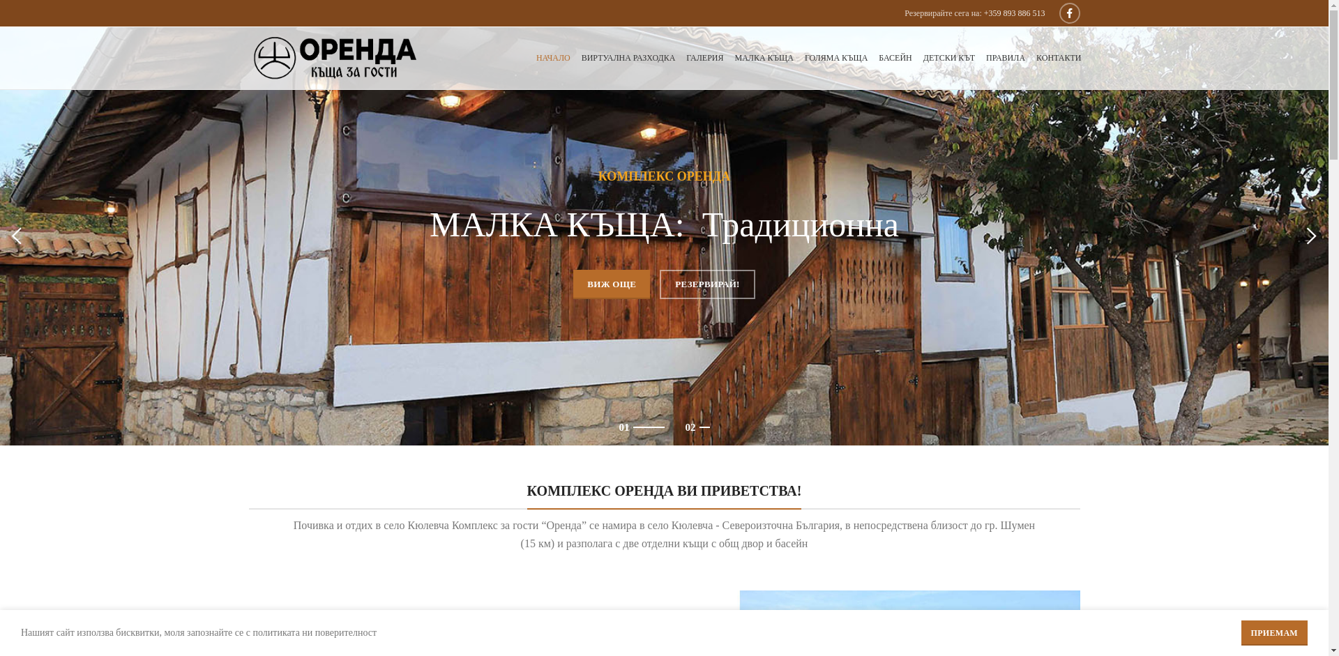 къща за гости "Вила Оренда" 