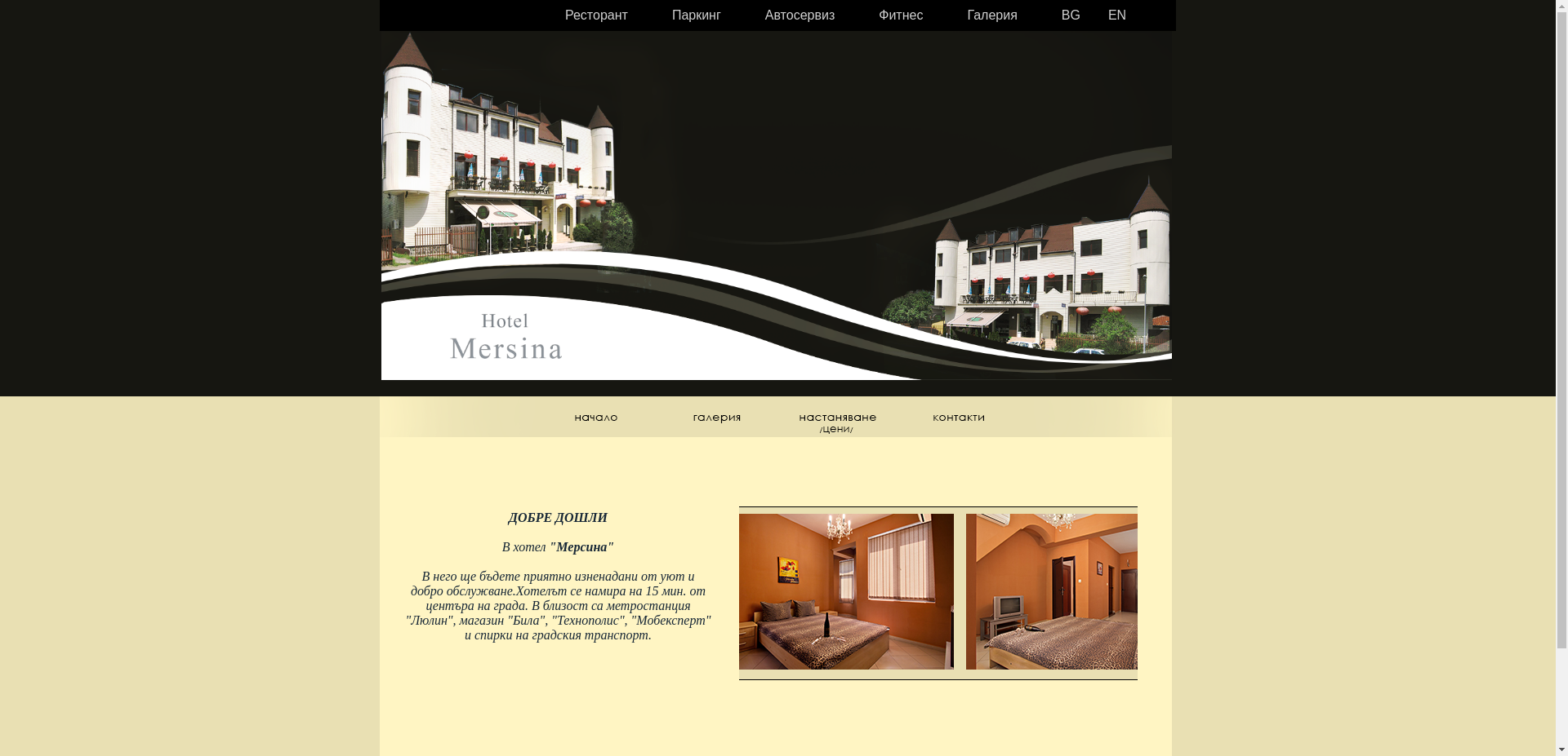 Стаи за гости "Мотел-Мерина"