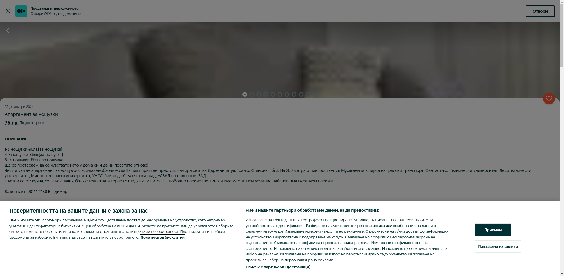  АПАРТАМЕНТ ЗА ГОСТИ