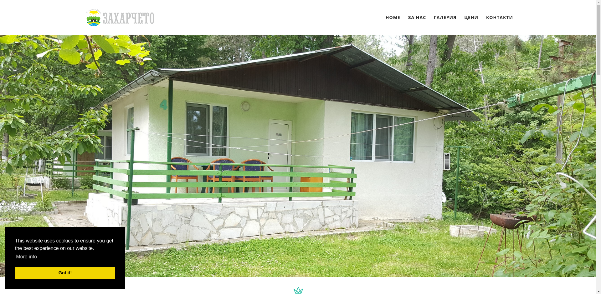 СТАИ ЗА ГОСТИ"ЗАХАРЧЕТО"