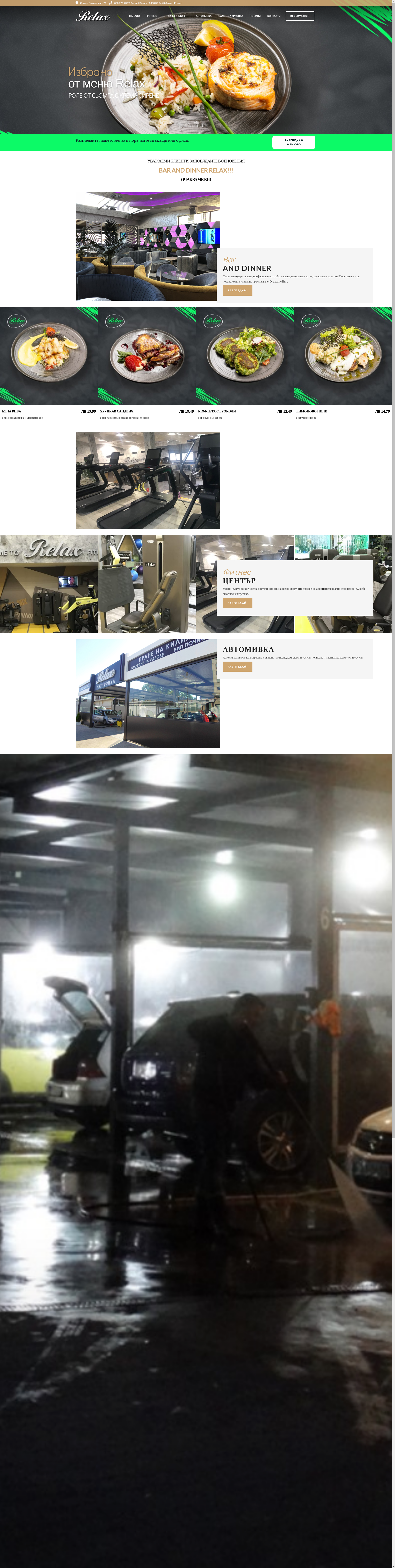 РЕЛАКС/RELAX/ Image