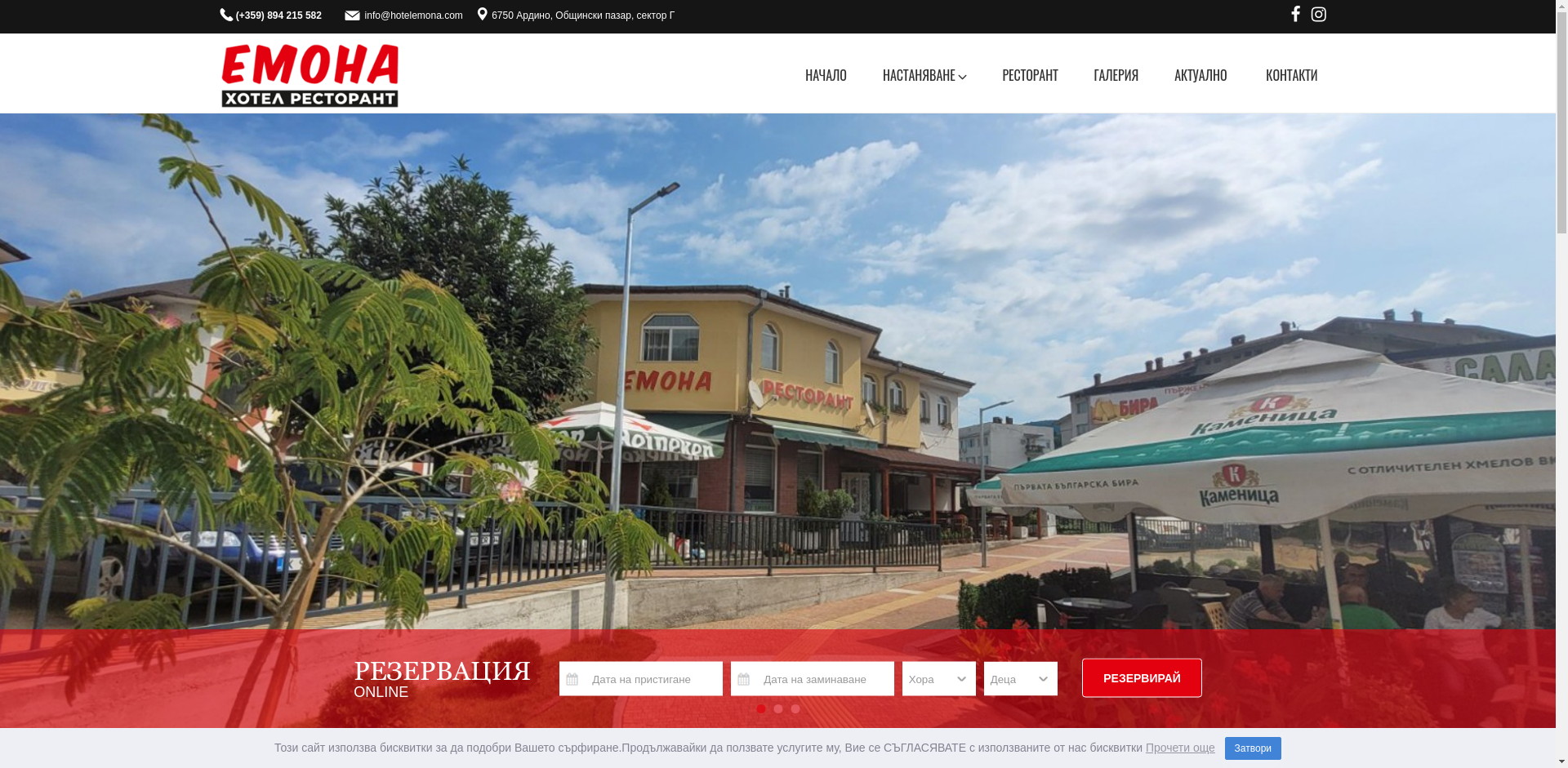 Семеен хотел "Емона"