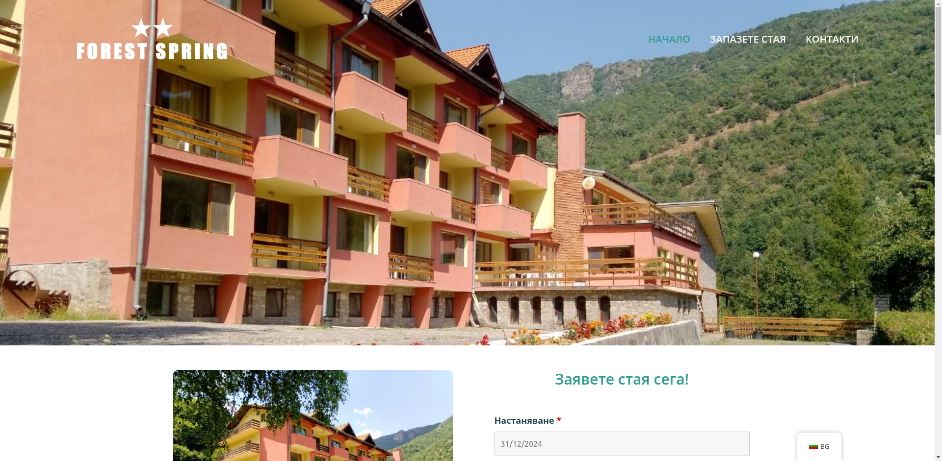 ФОРЕСТ СПРИНГ