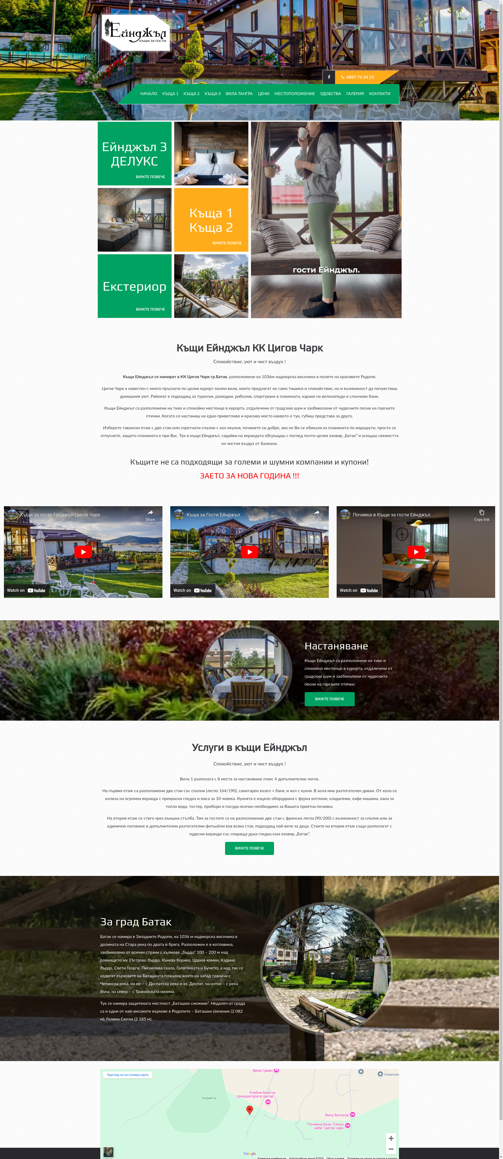 ЕЙНДЖЪЛ Image