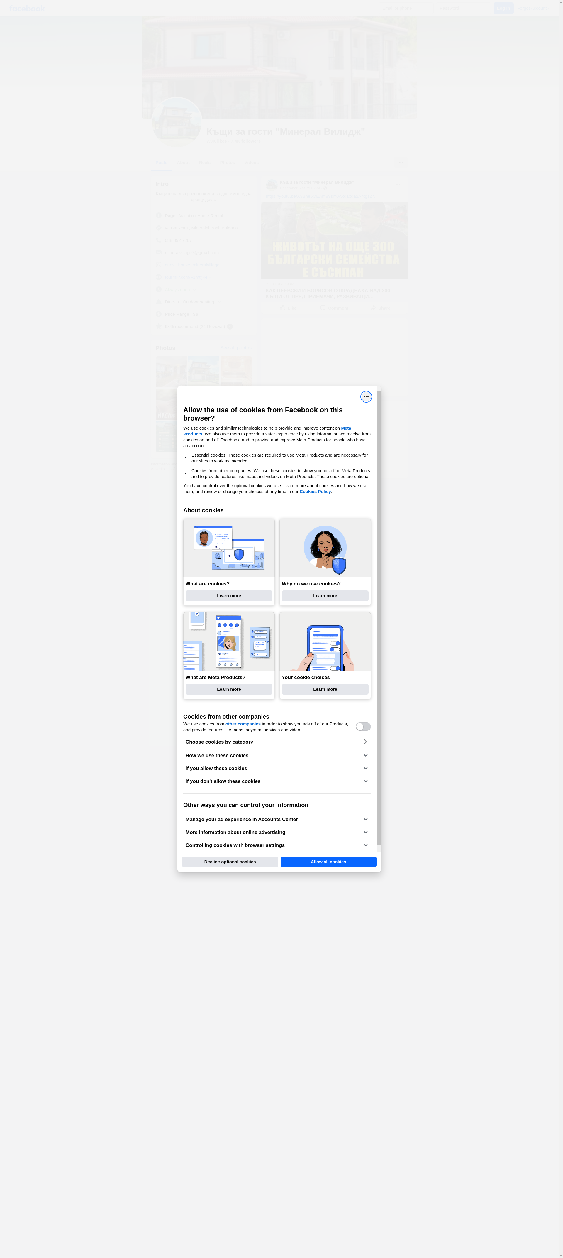 Къща за гости А "МИНЕРАЛ ВИЛИДЖ" Image