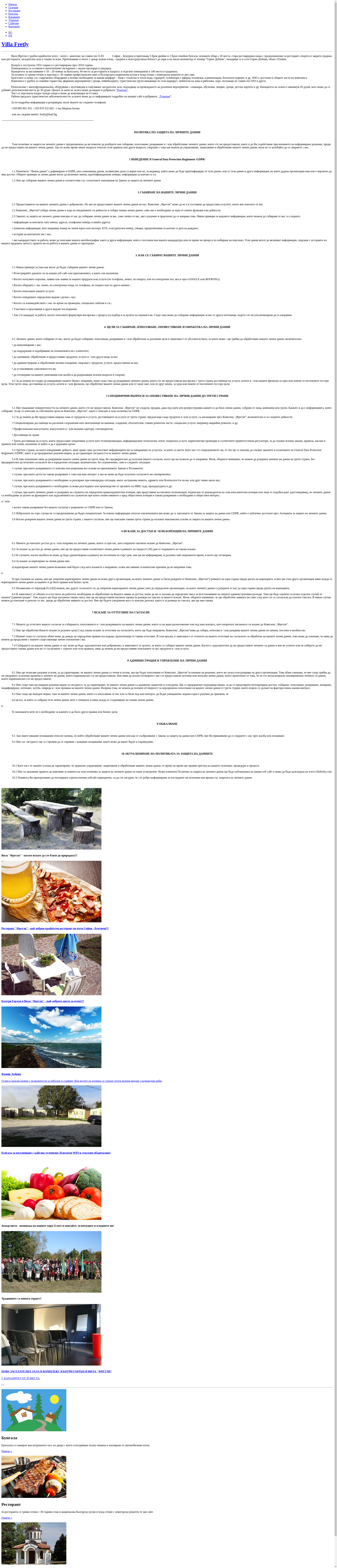 ФРЕТЛИ ЕООД Image