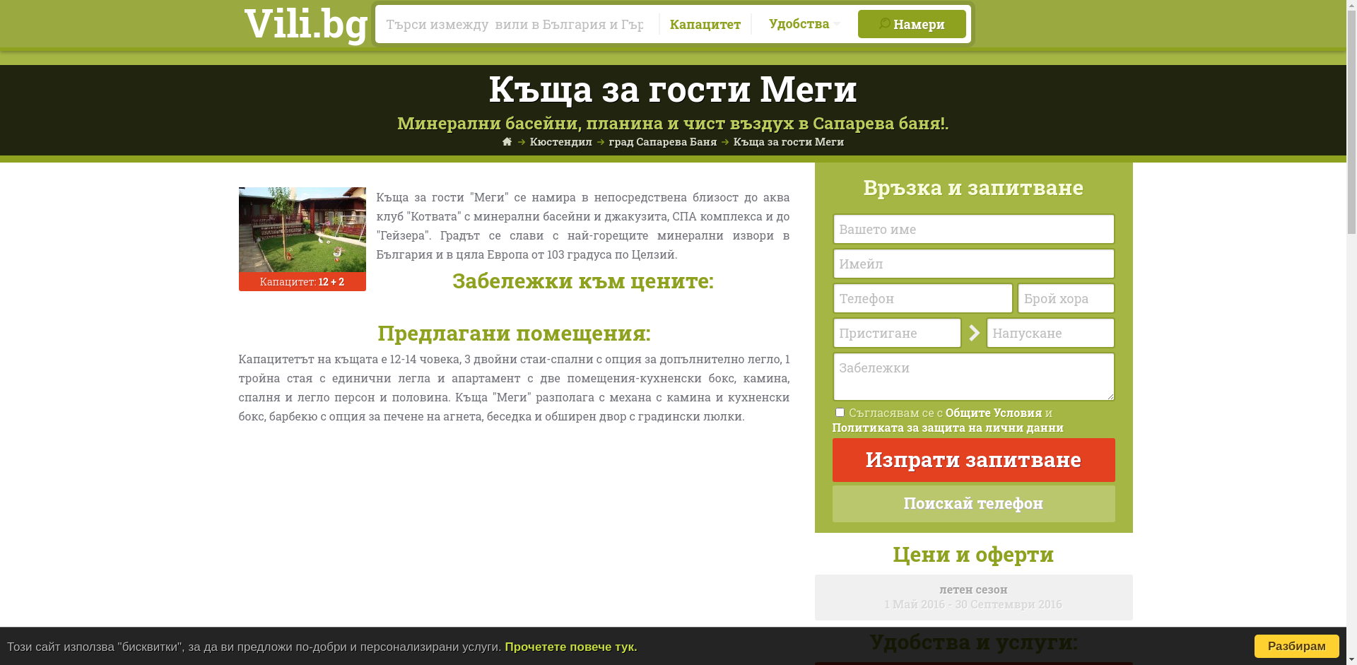 СТАИ ЗА ГОСТИ "МЕГИ"