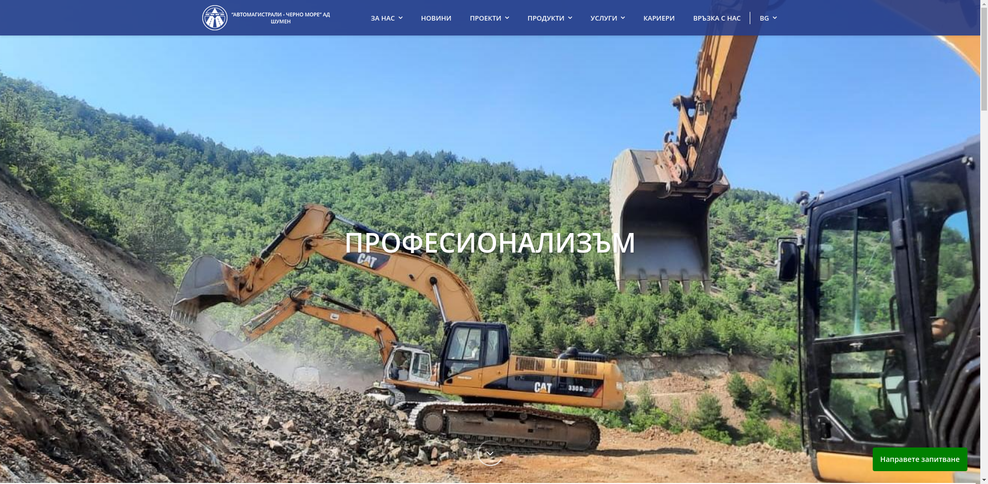 "АВТОМАГИСТРАЛИ - ЧЕРНО МОРЕ"