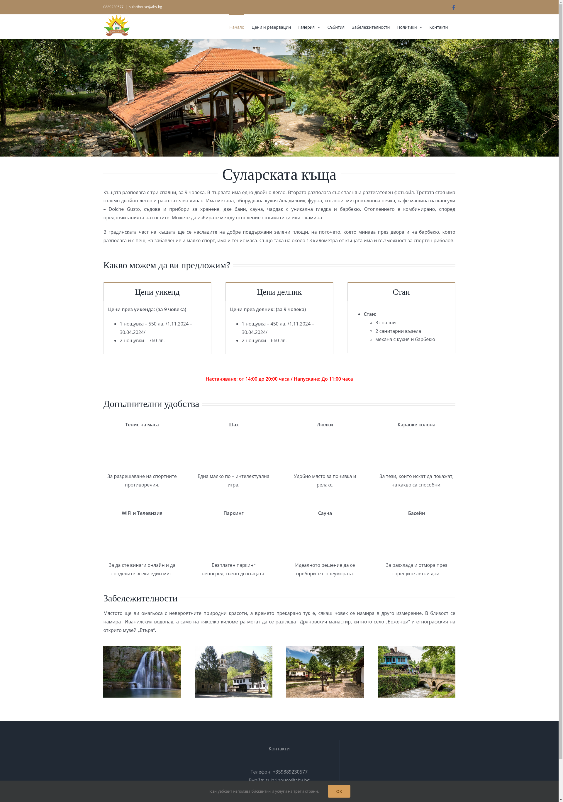 Къща за гости "Вила Солар" Image