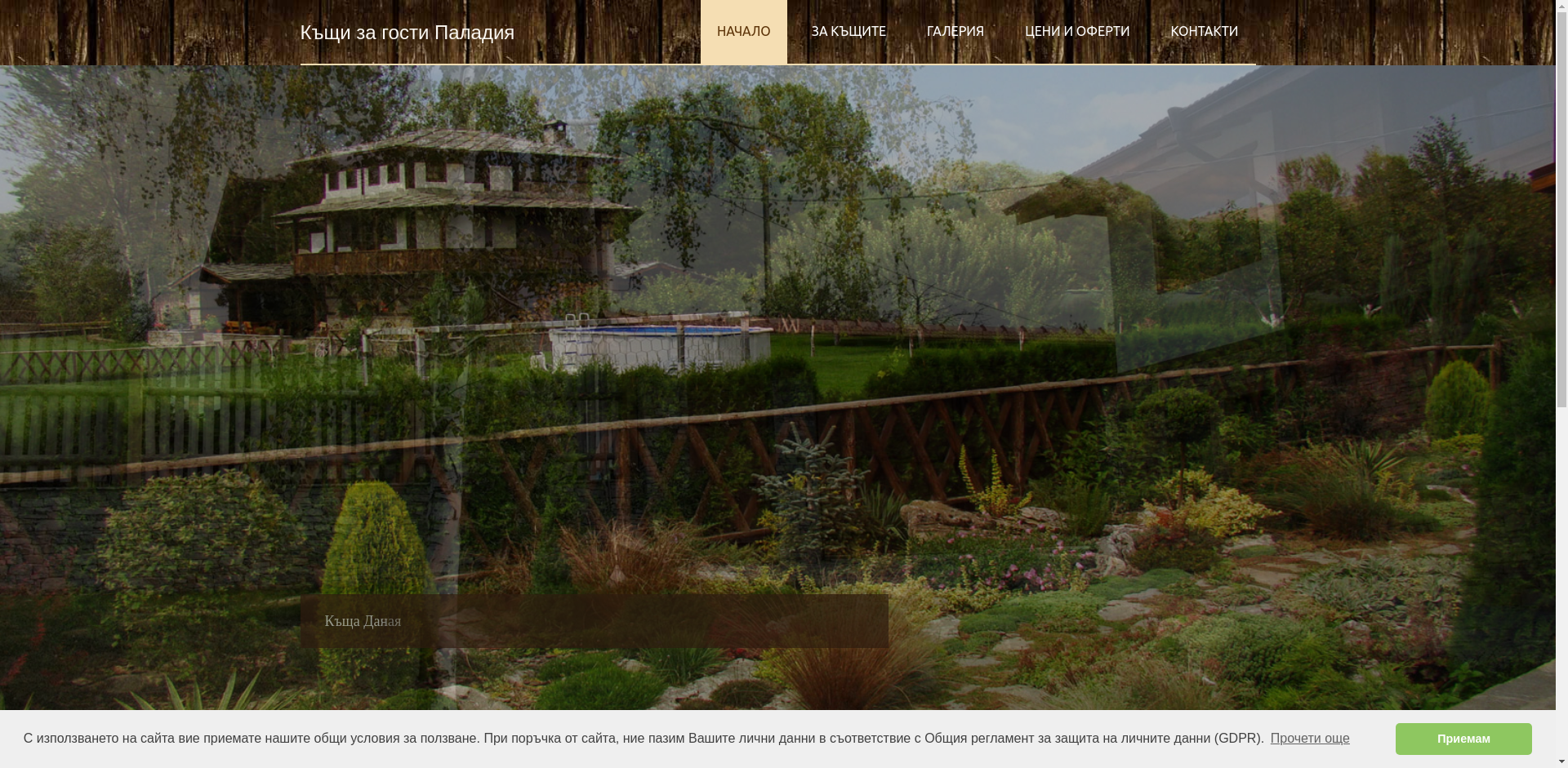 Стаи за гости "Дара"