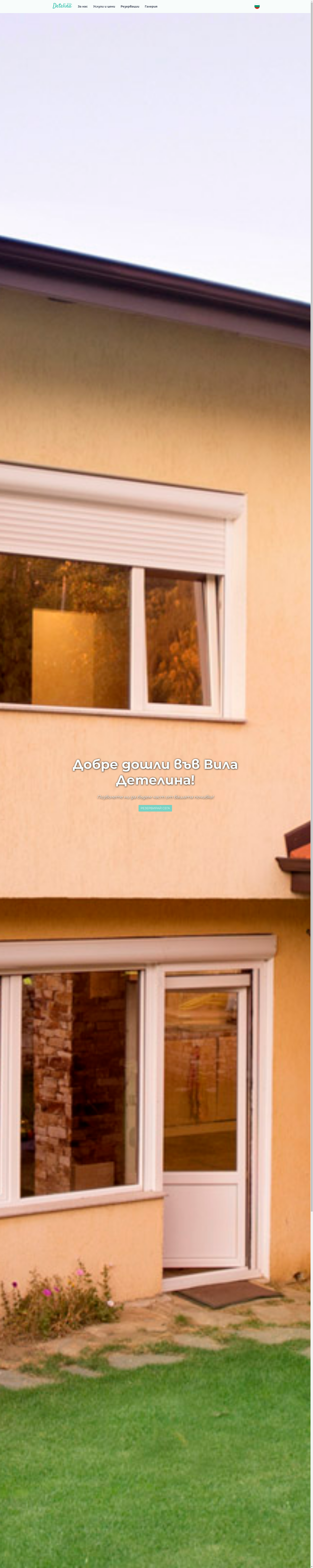 Къща за гости "D.VILLA" Image