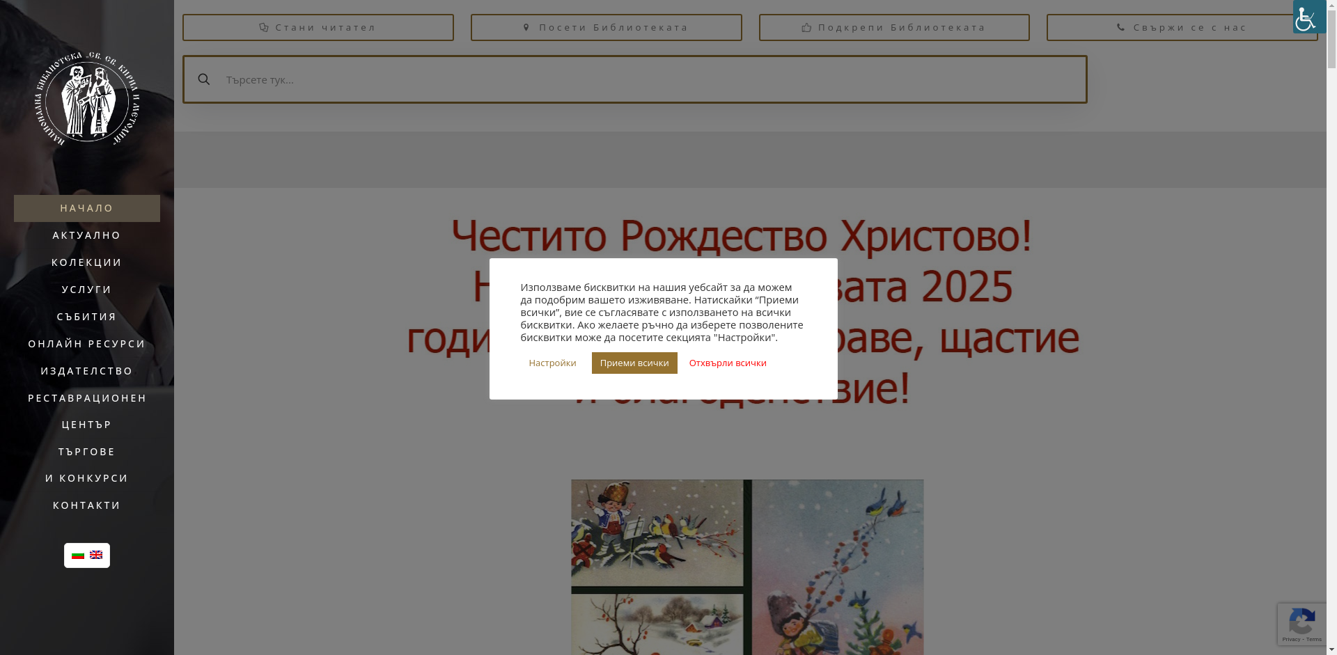 "БИЛЯНА-СВ. КИРИЛ И МЕТОДИЙ"