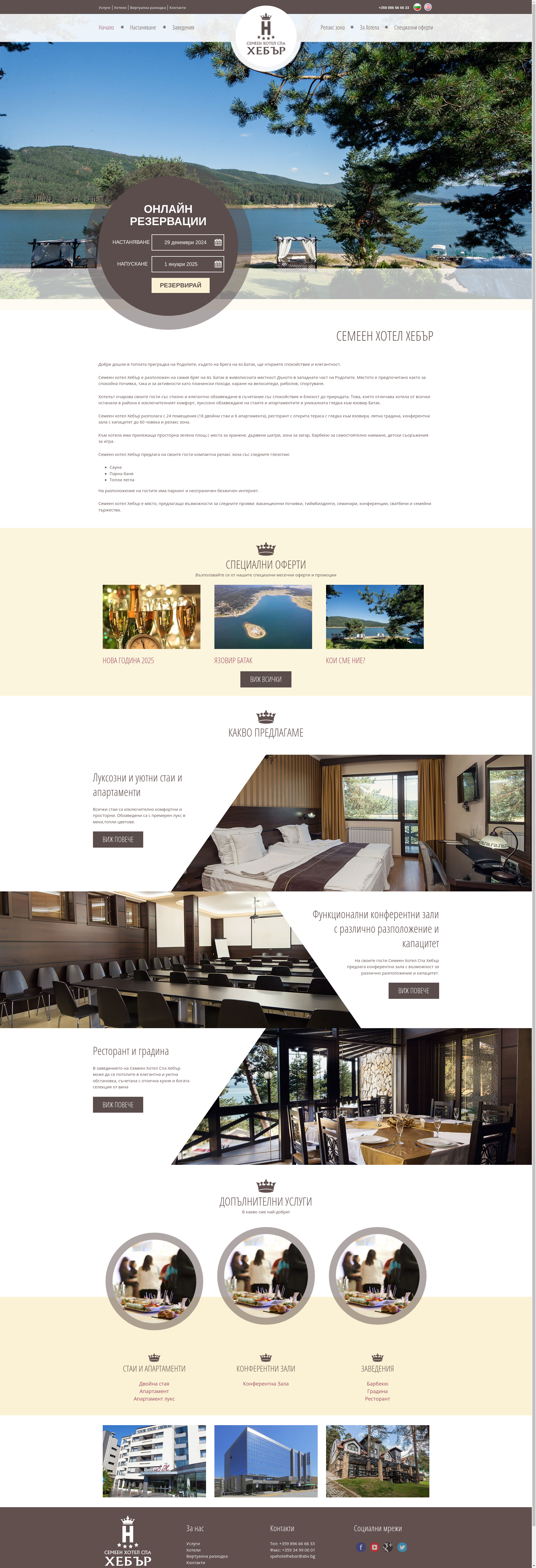 СПА ХЕБЪР Image