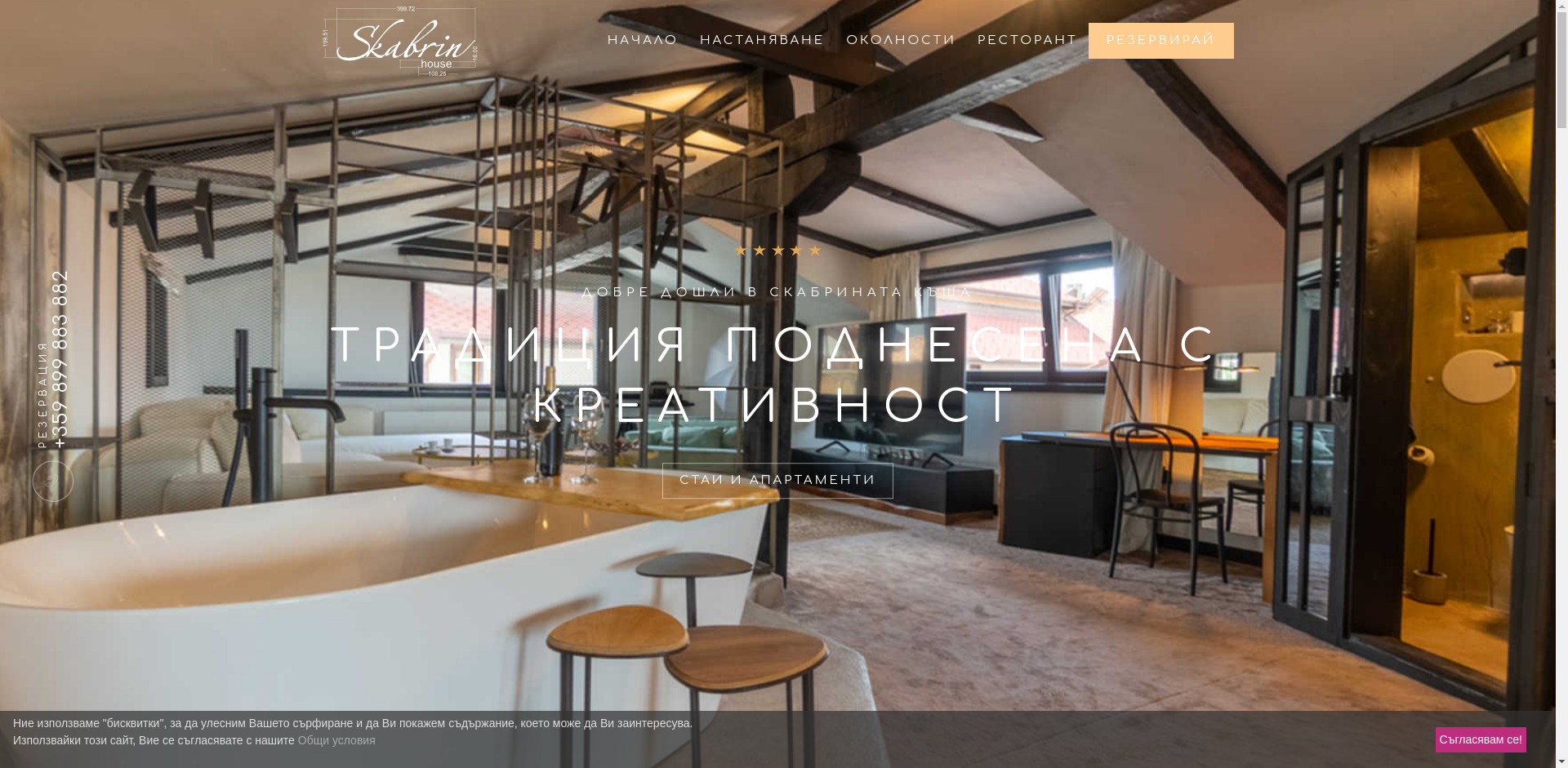 " БАЩИН ДОМ - СКАБРИНАТА КЪЩА "