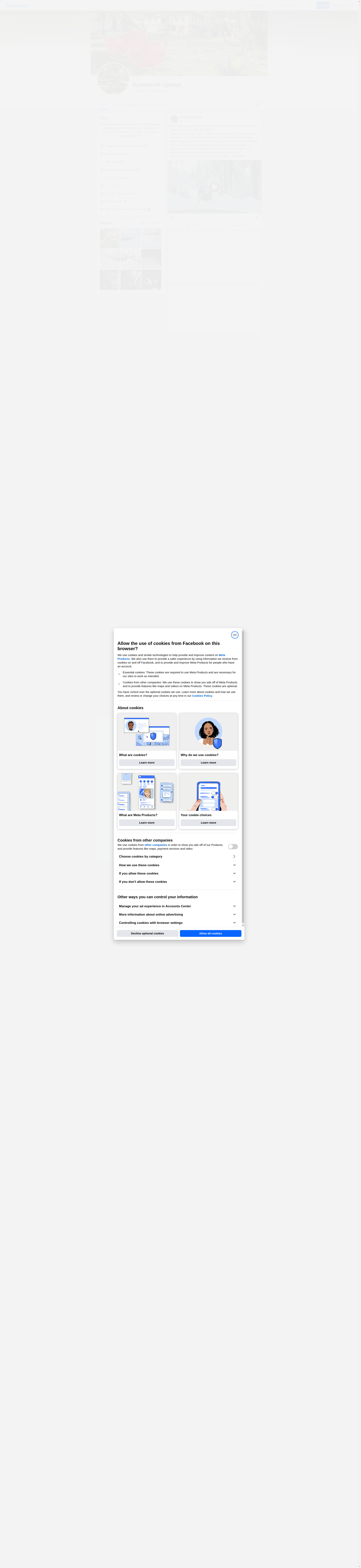 Куманска среща Image