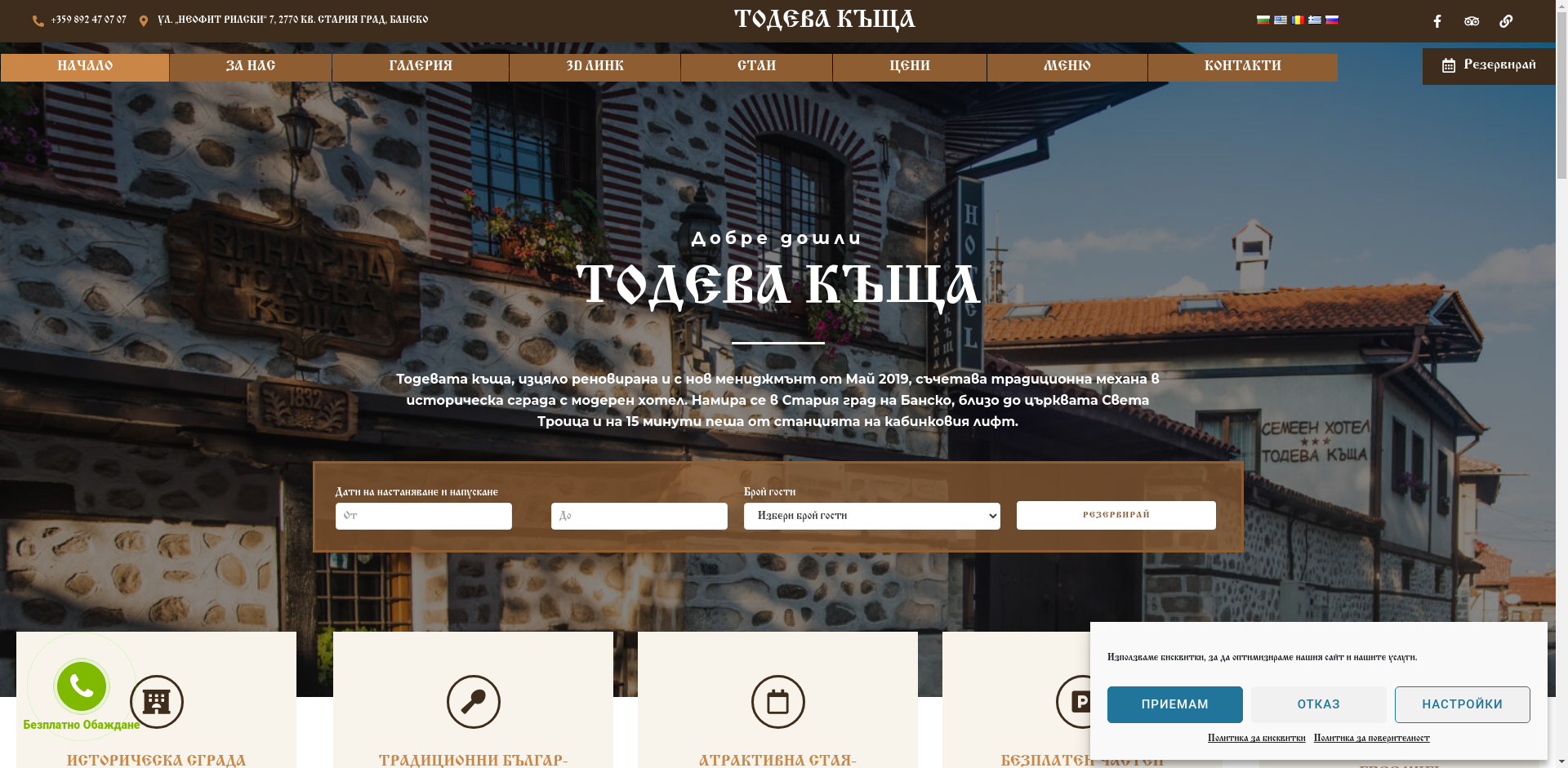 ТОДЕВА КЪЩА