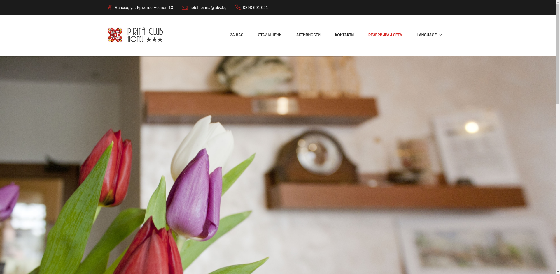 ПИРИНА КЛУБ