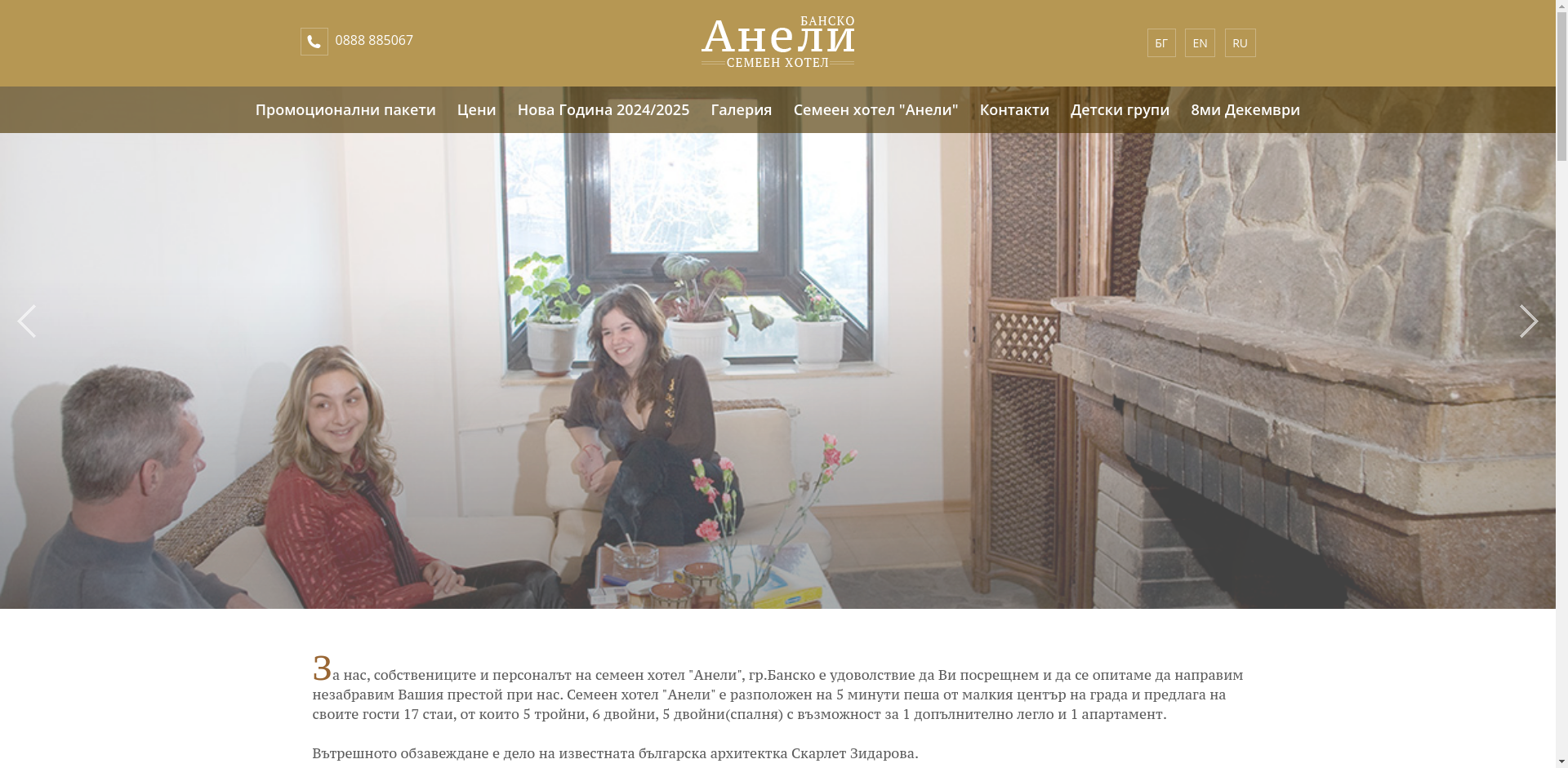 семеен хотел "Анели"