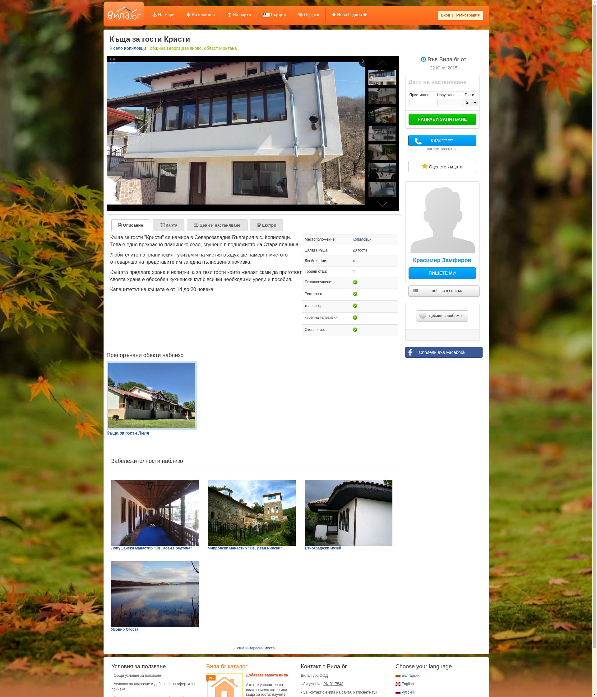 стаи за гости Кристи Image