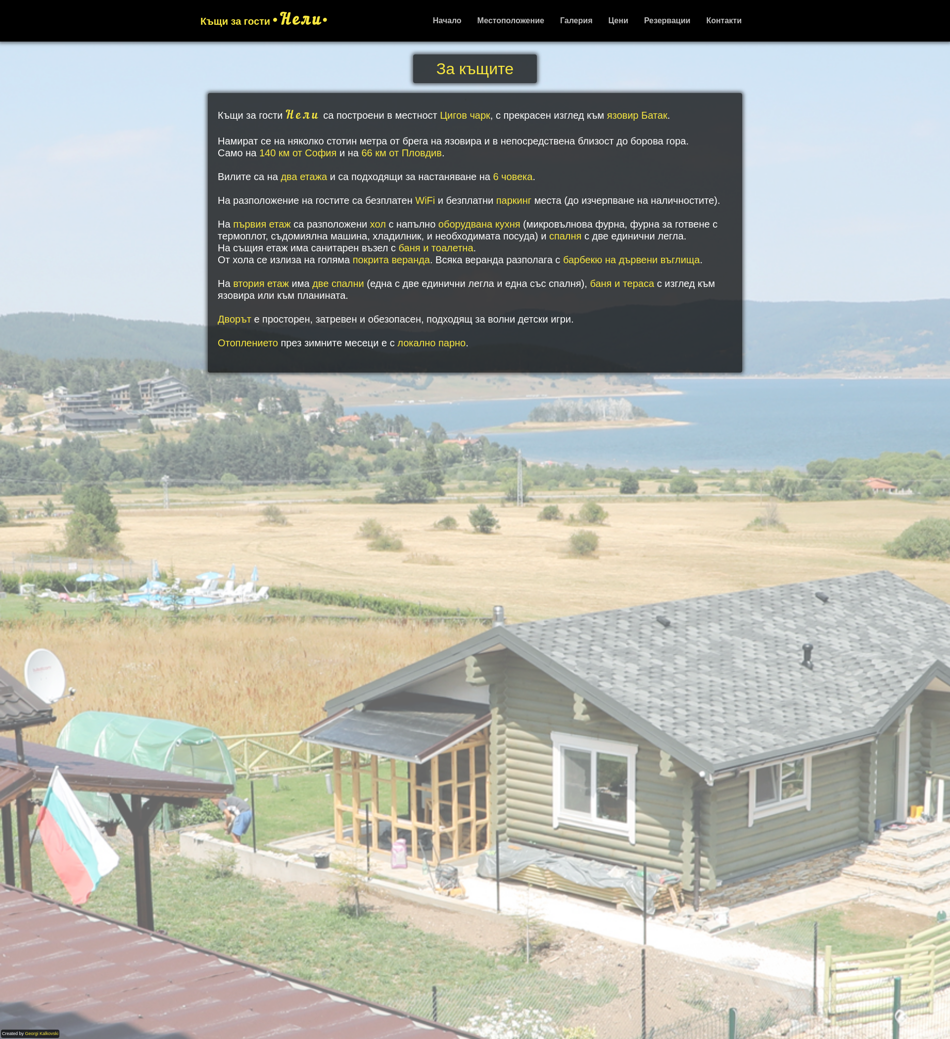 Къщи за гости "НЕЛИ" 1 Image