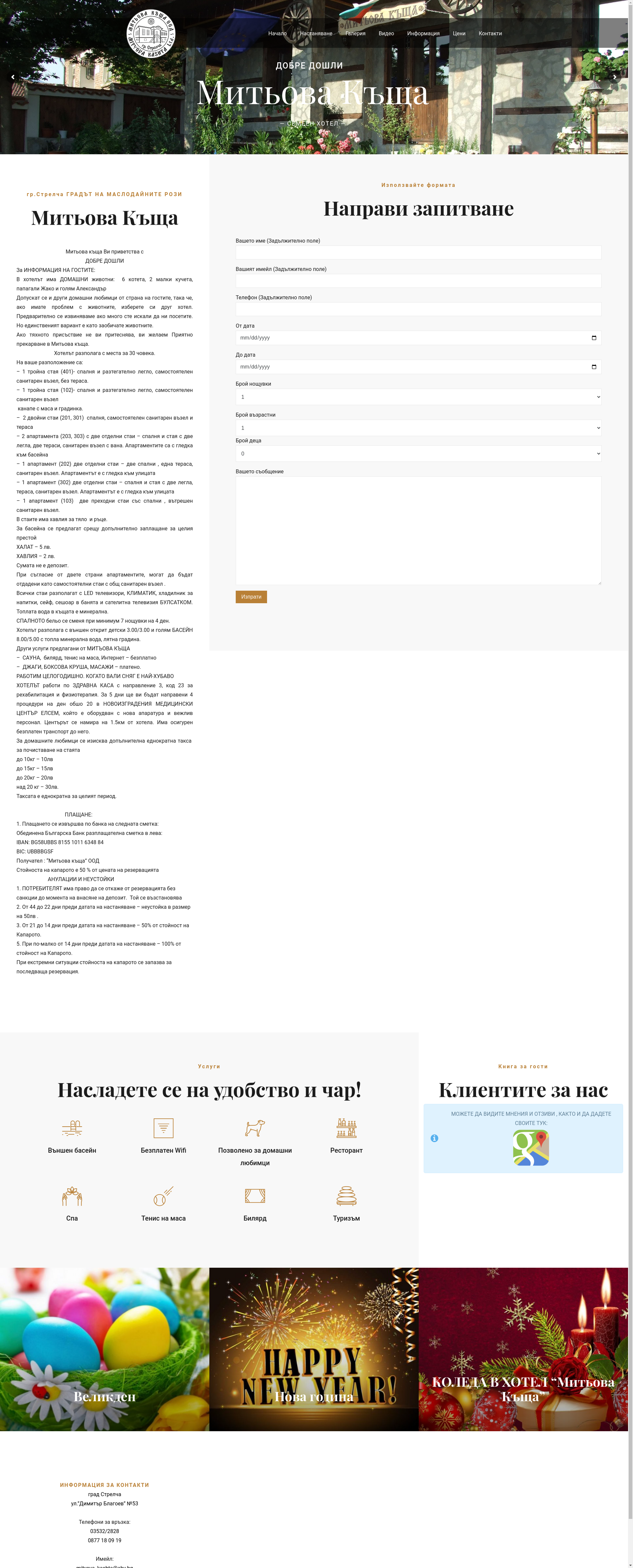 Митьова къща Image