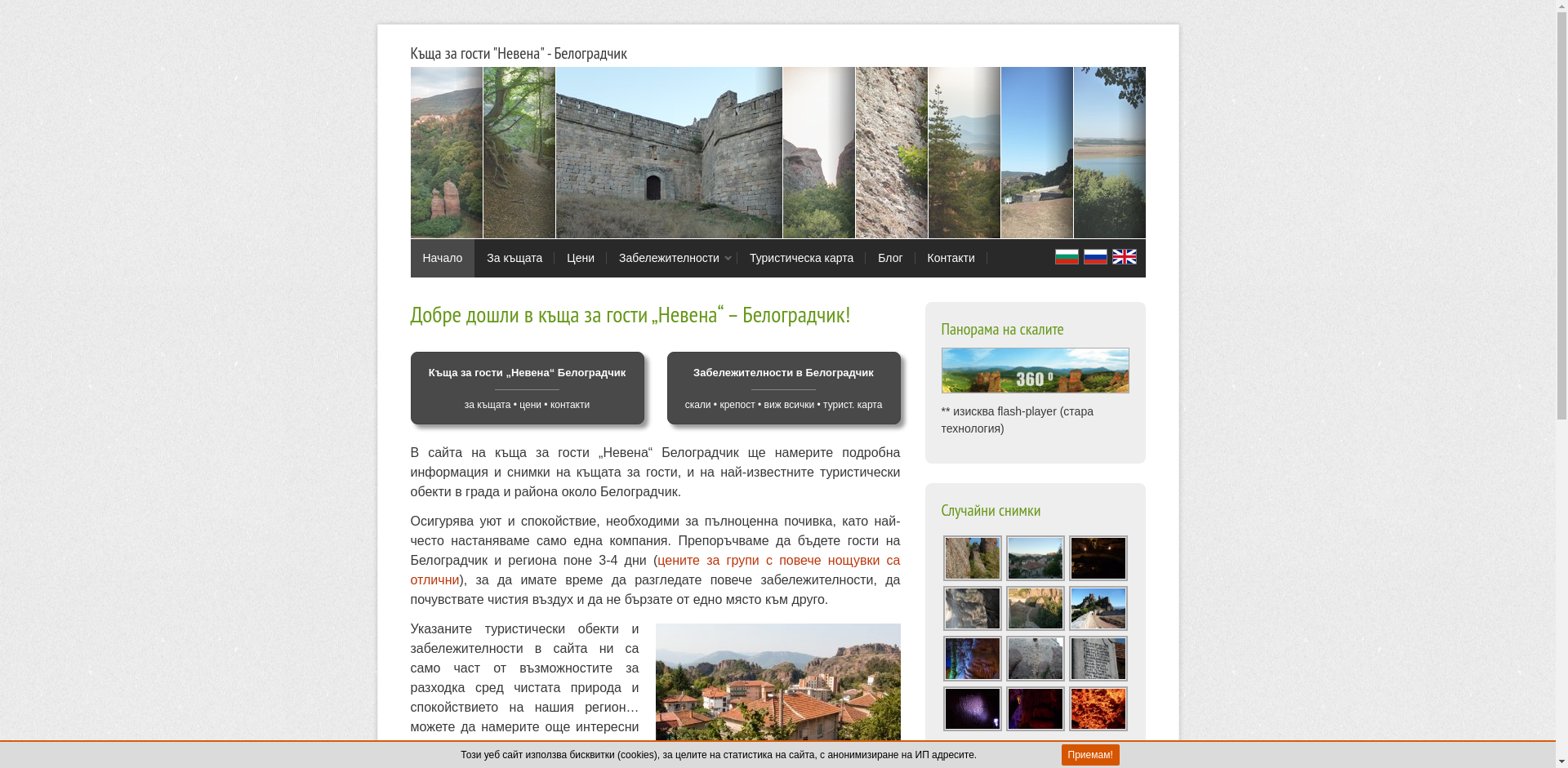 СТАИ ЗА ГОСТИ "НЕВЕНА"