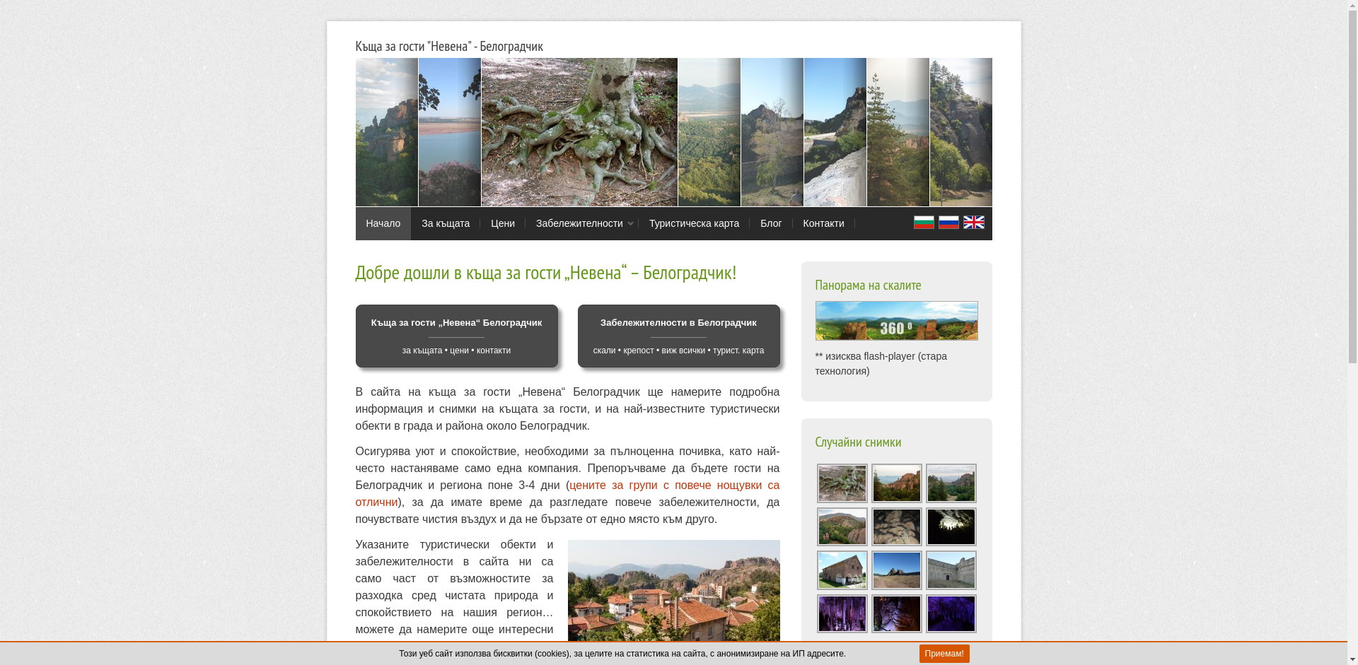 СТАИ ЗА ГОСТИ "НЕВЕНА"