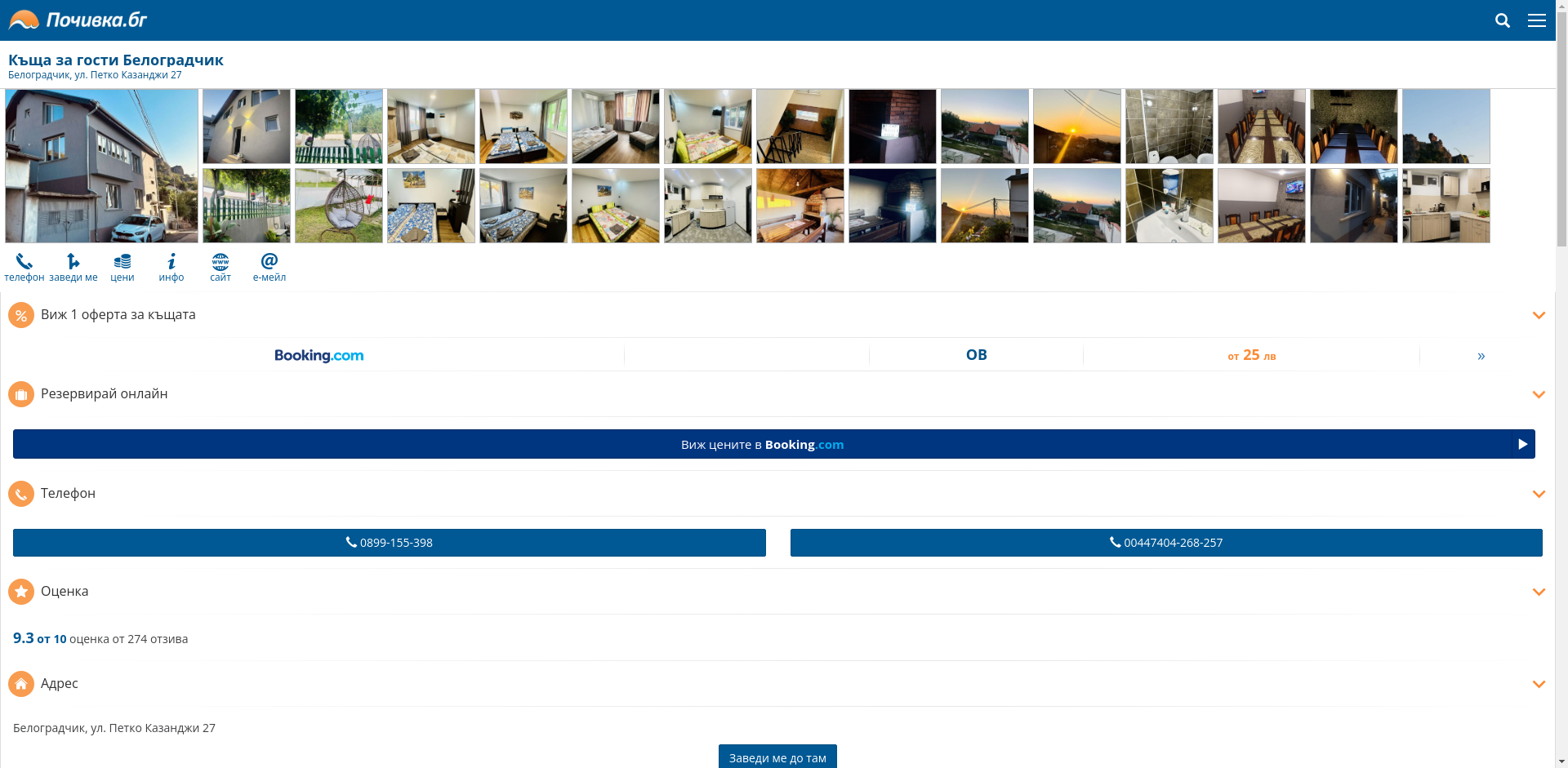 АПАРТАМЕНТ ЗА ГОСТИ "Lidda Belogradchik"