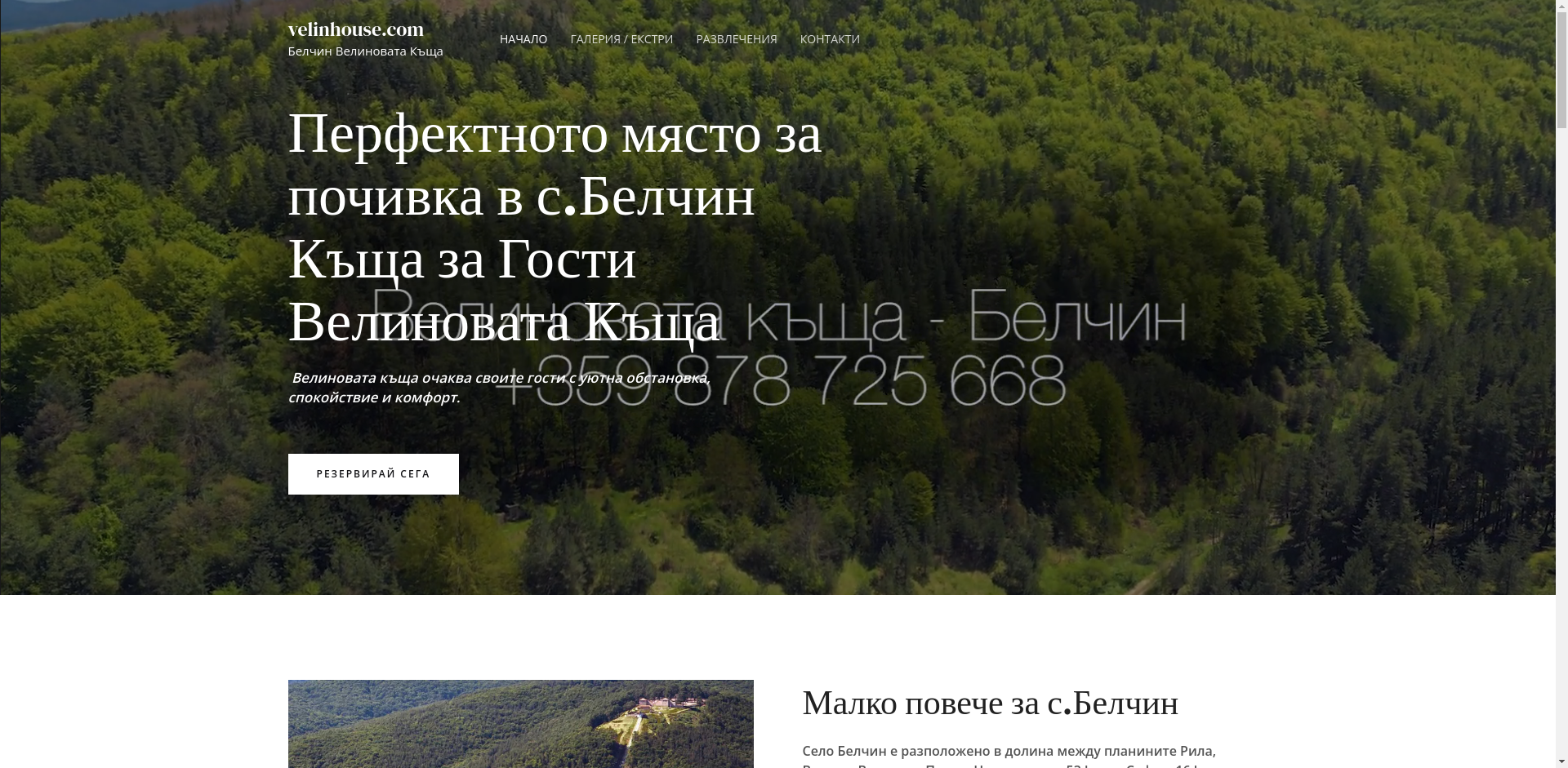 Къща за гости "ОНА - БЕРЧИНАТА КЪЩА"