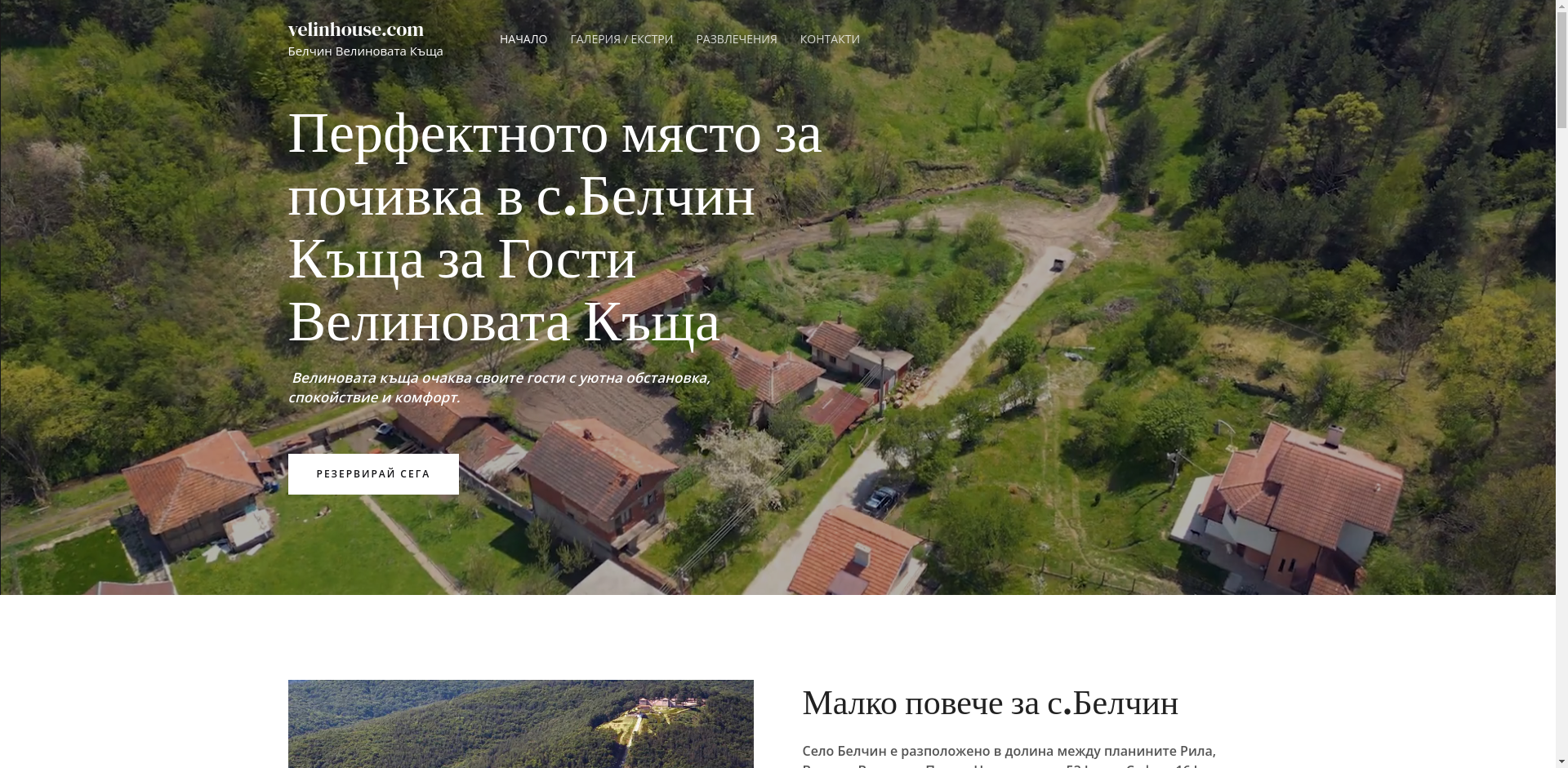 Къща за гости "ОНА - БЕРЧИНАТА КЪЩА"