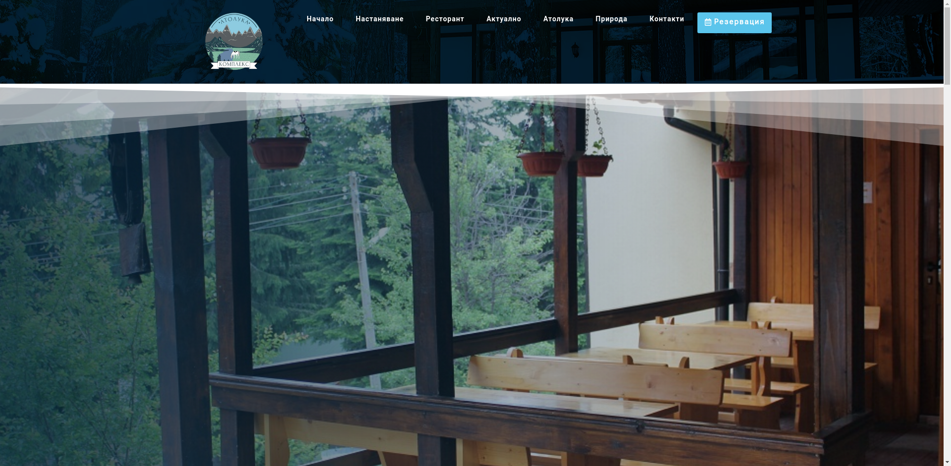 Стаи за гости " Атолука" 1