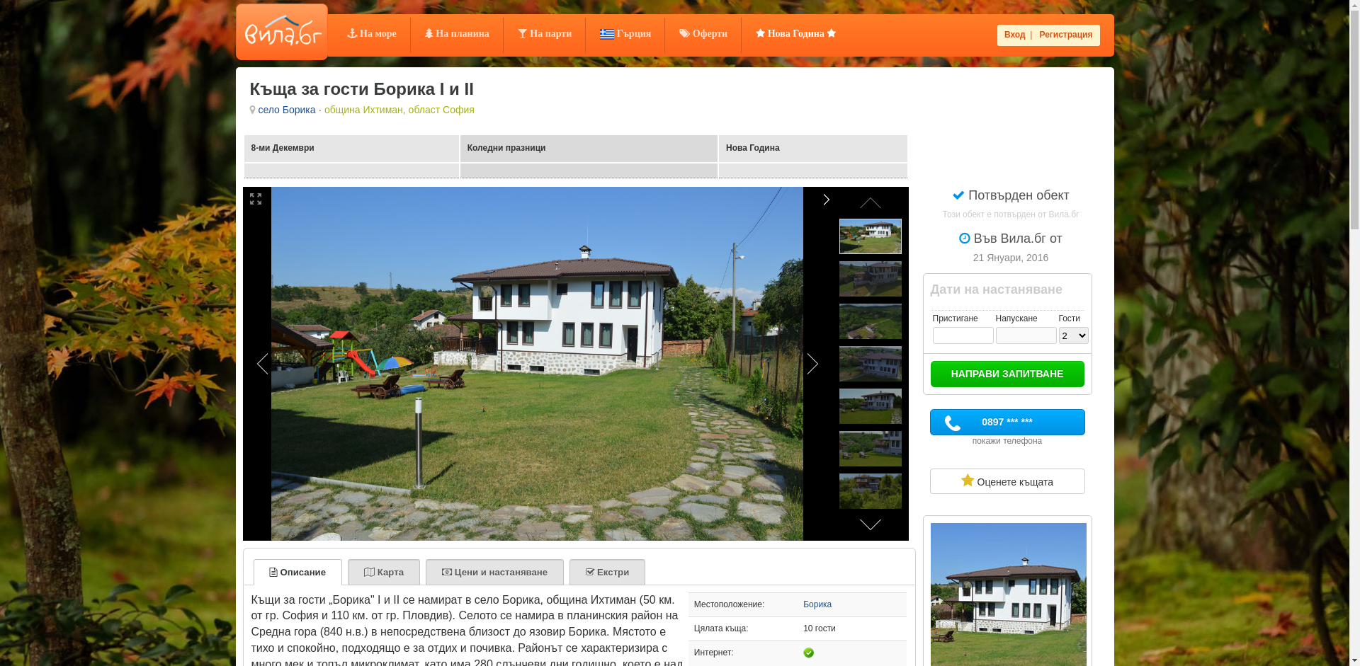 Семеен хотел " Борика"