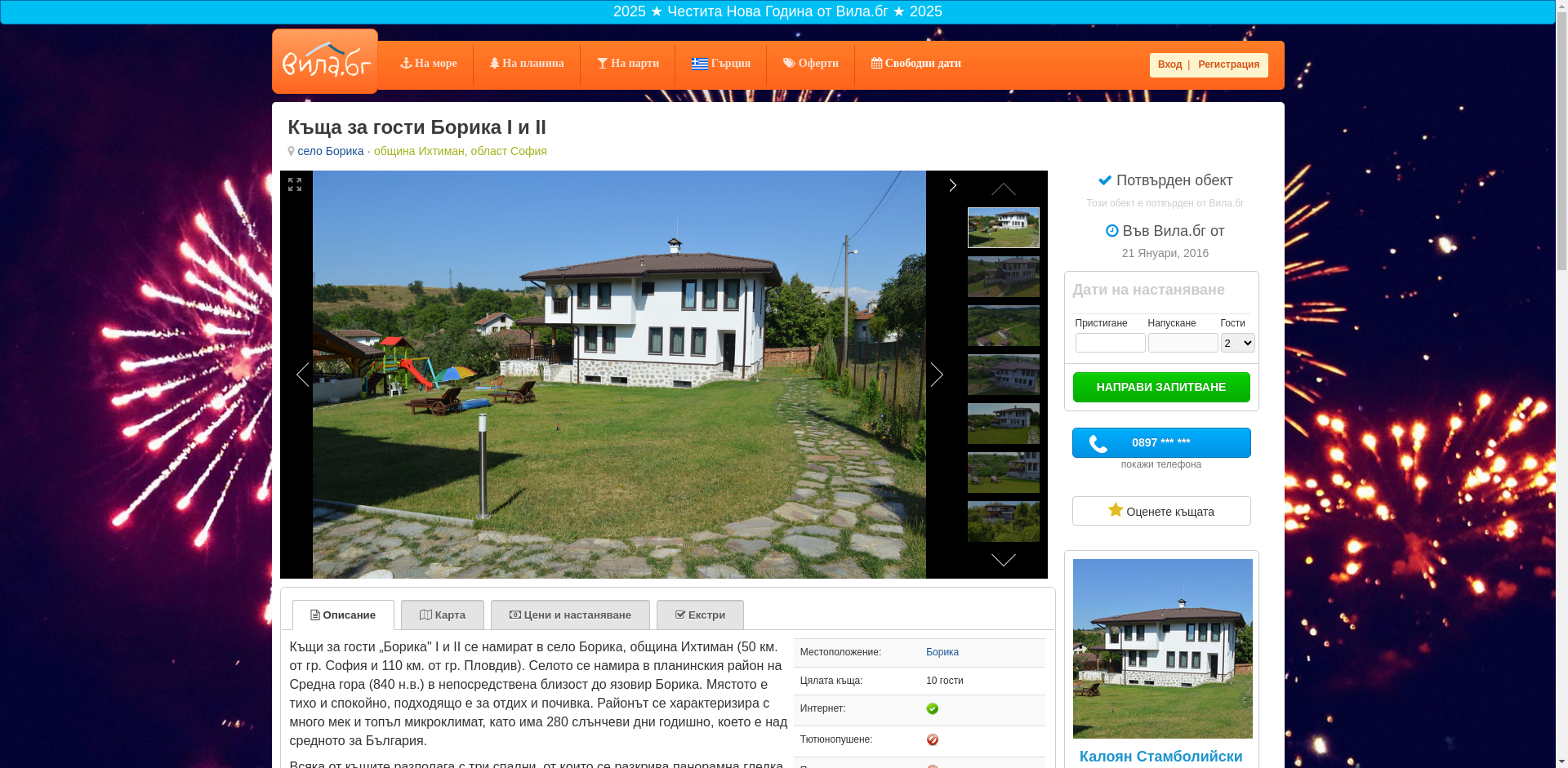 Семеен хотел " Борика"