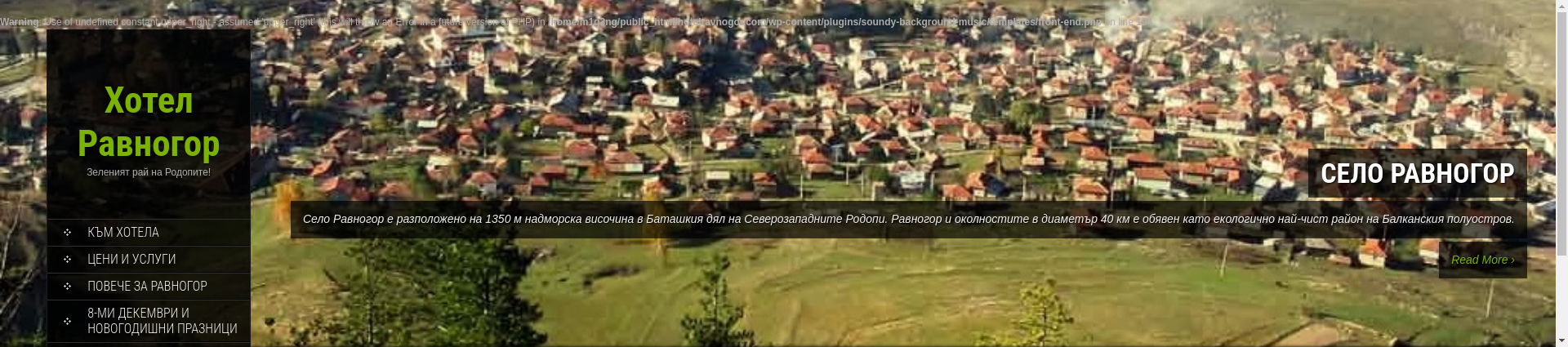 Хотел " Равногор"