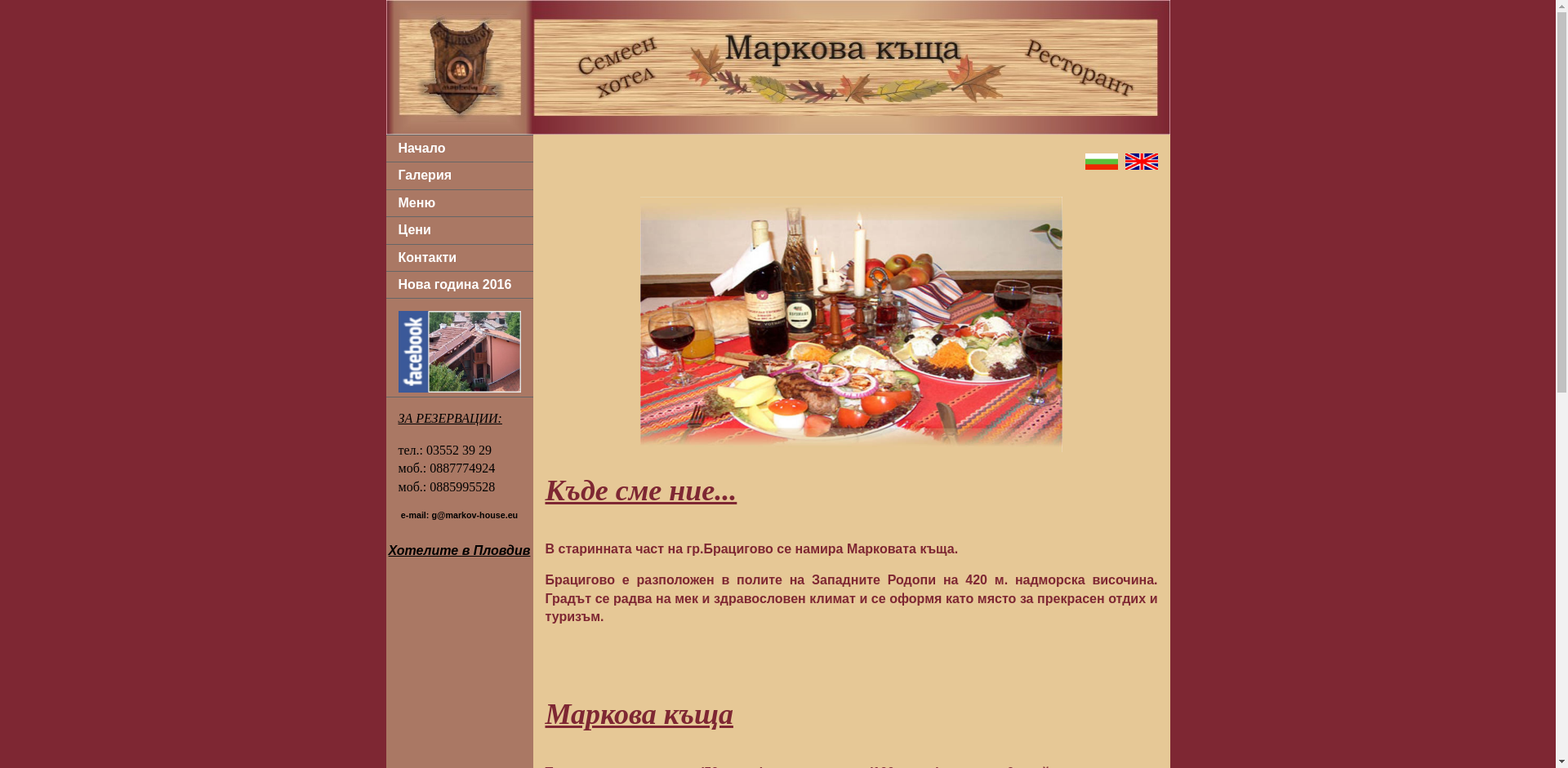 Семеен хотел " Маркова къща"