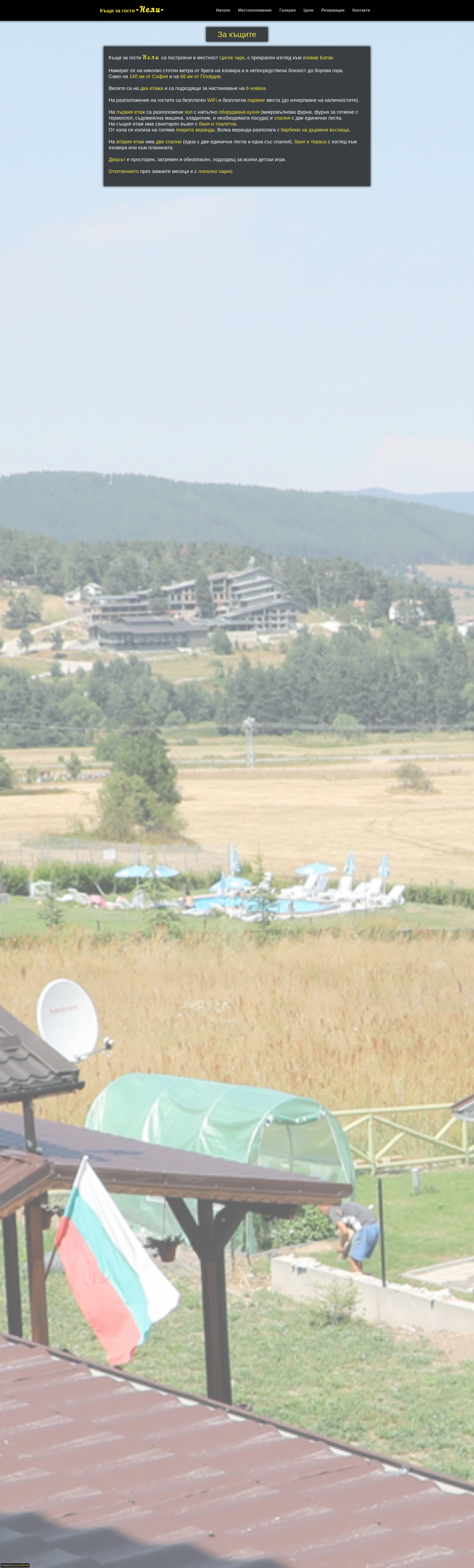 Къщи за гости "НЕЛИ"3 Image